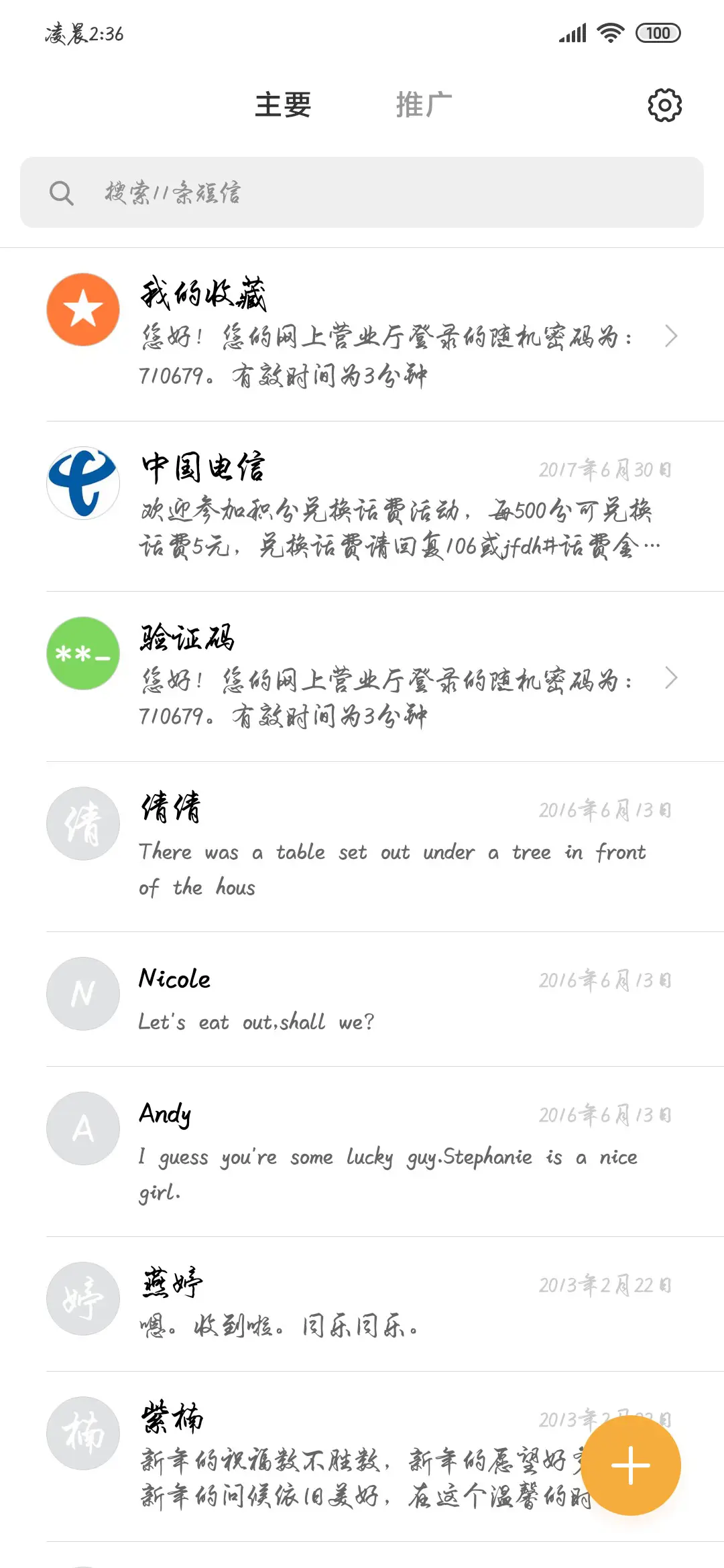 美工行书放大 - Screenshot 2