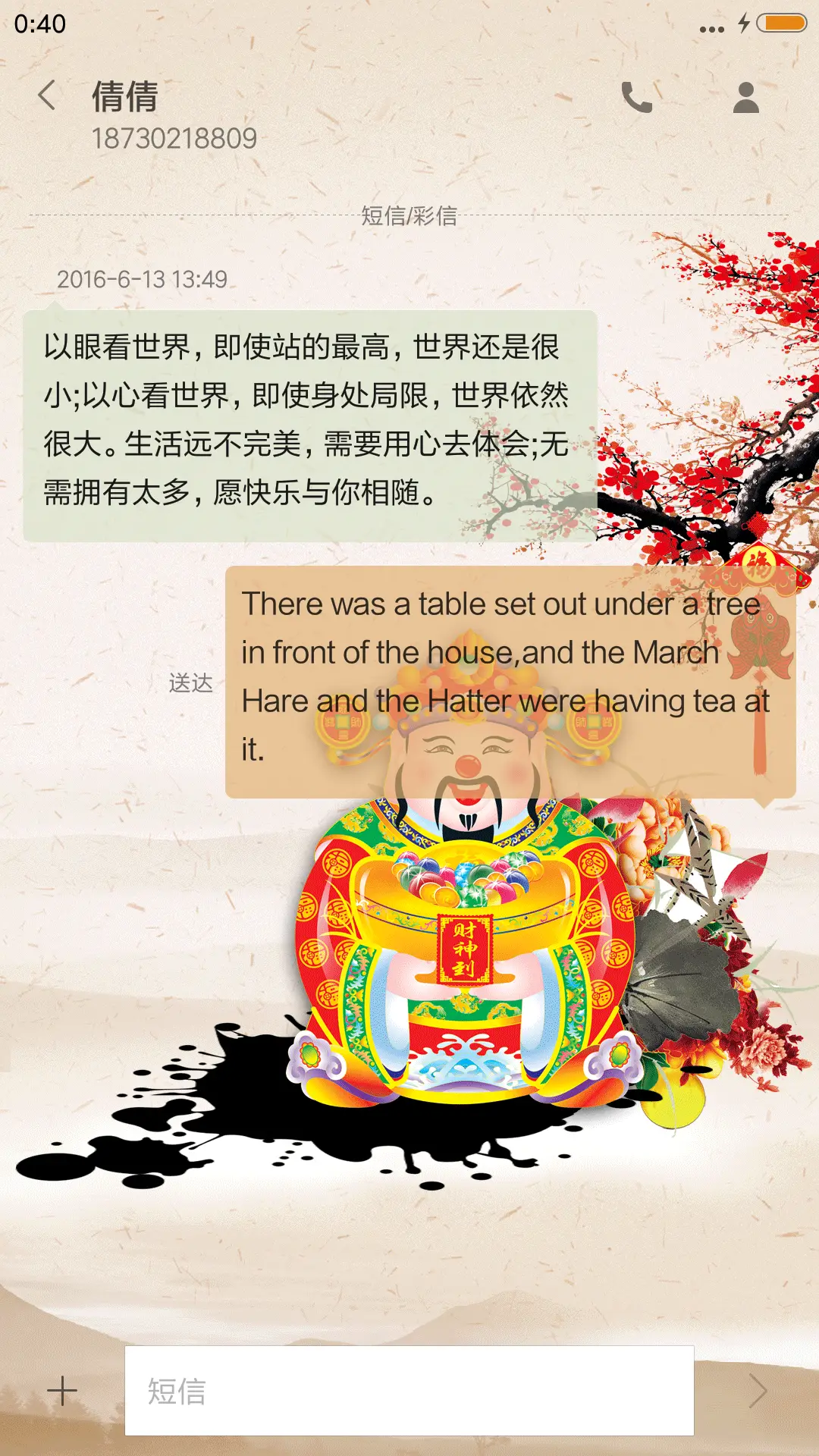 财神到 - Screenshot 8