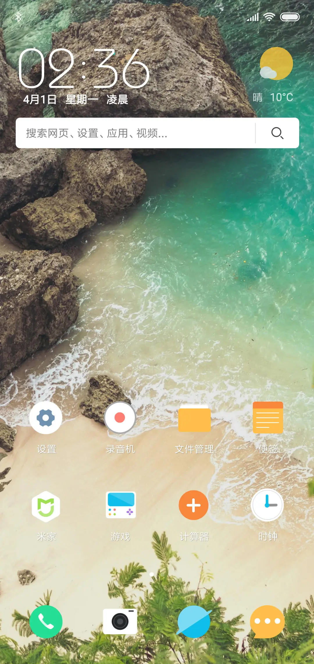 岩石海边 - Screenshot 2