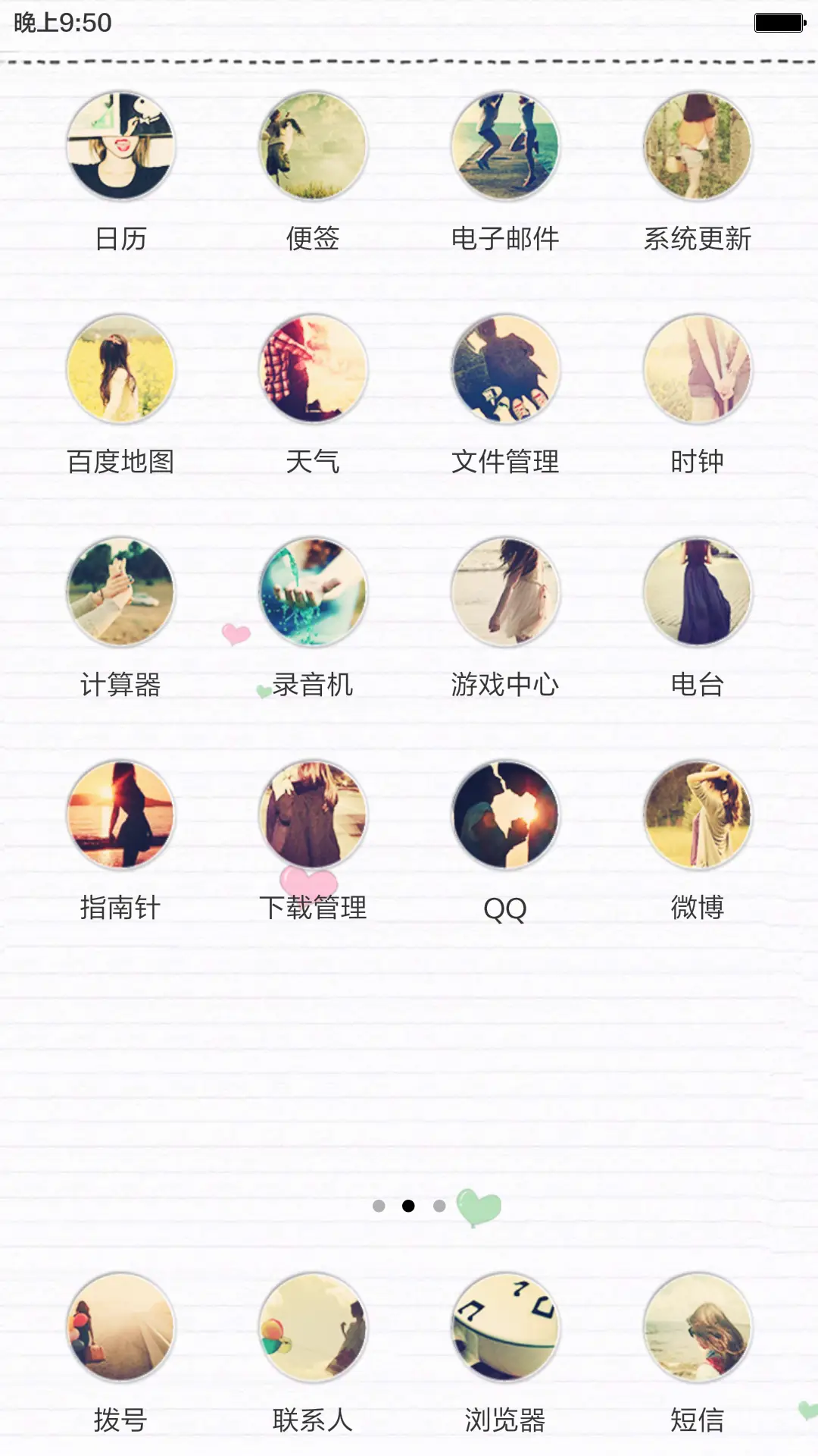 （高配版）紧握的爱情（密码锁屏+全图标） - Screenshot 7