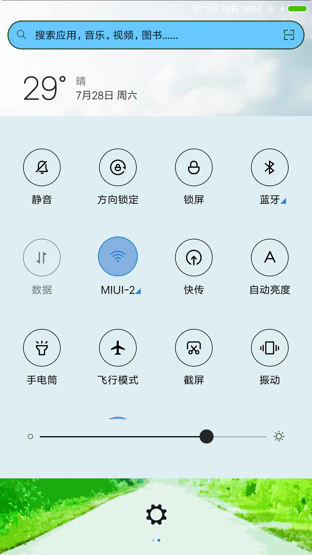 心灵路途 - Screenshot 5