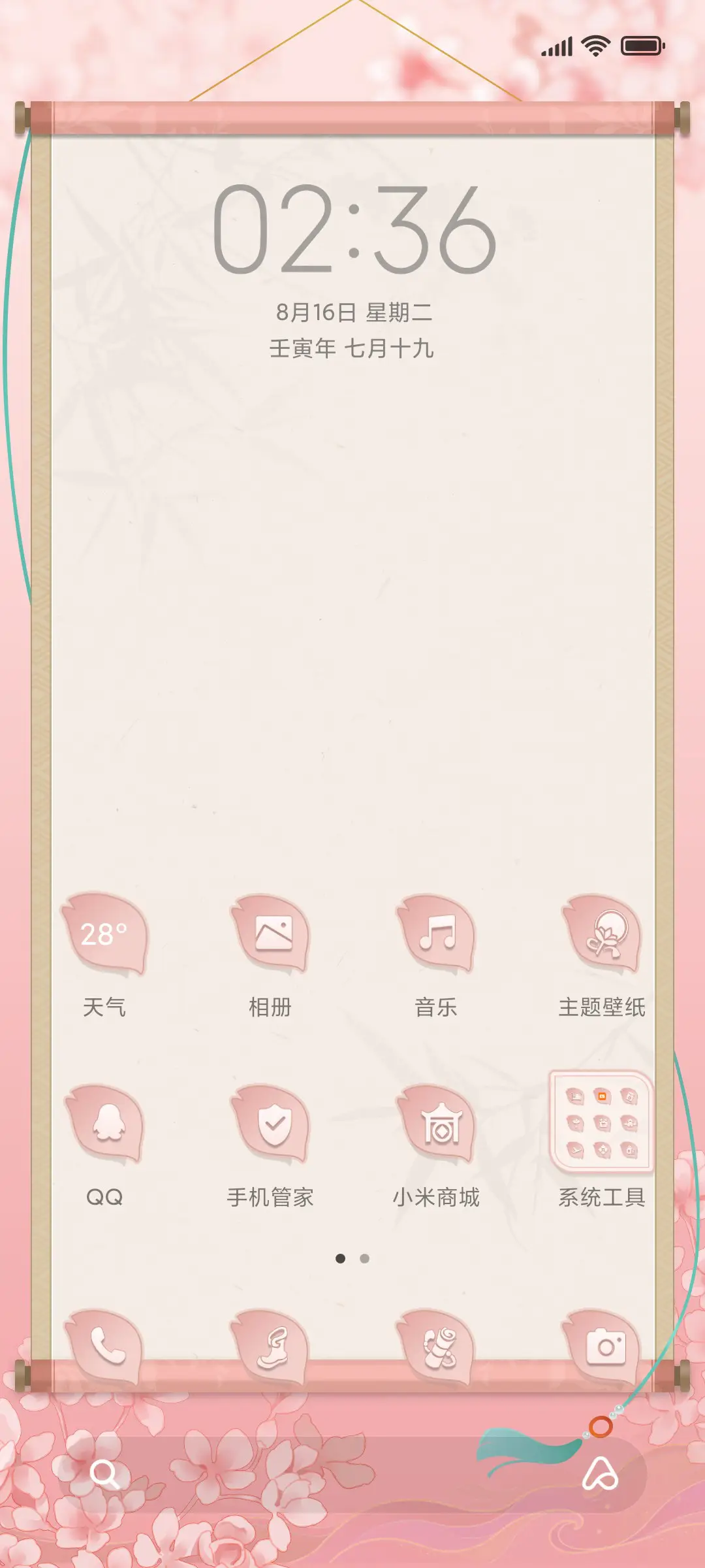 樱花落 - Screenshot 2