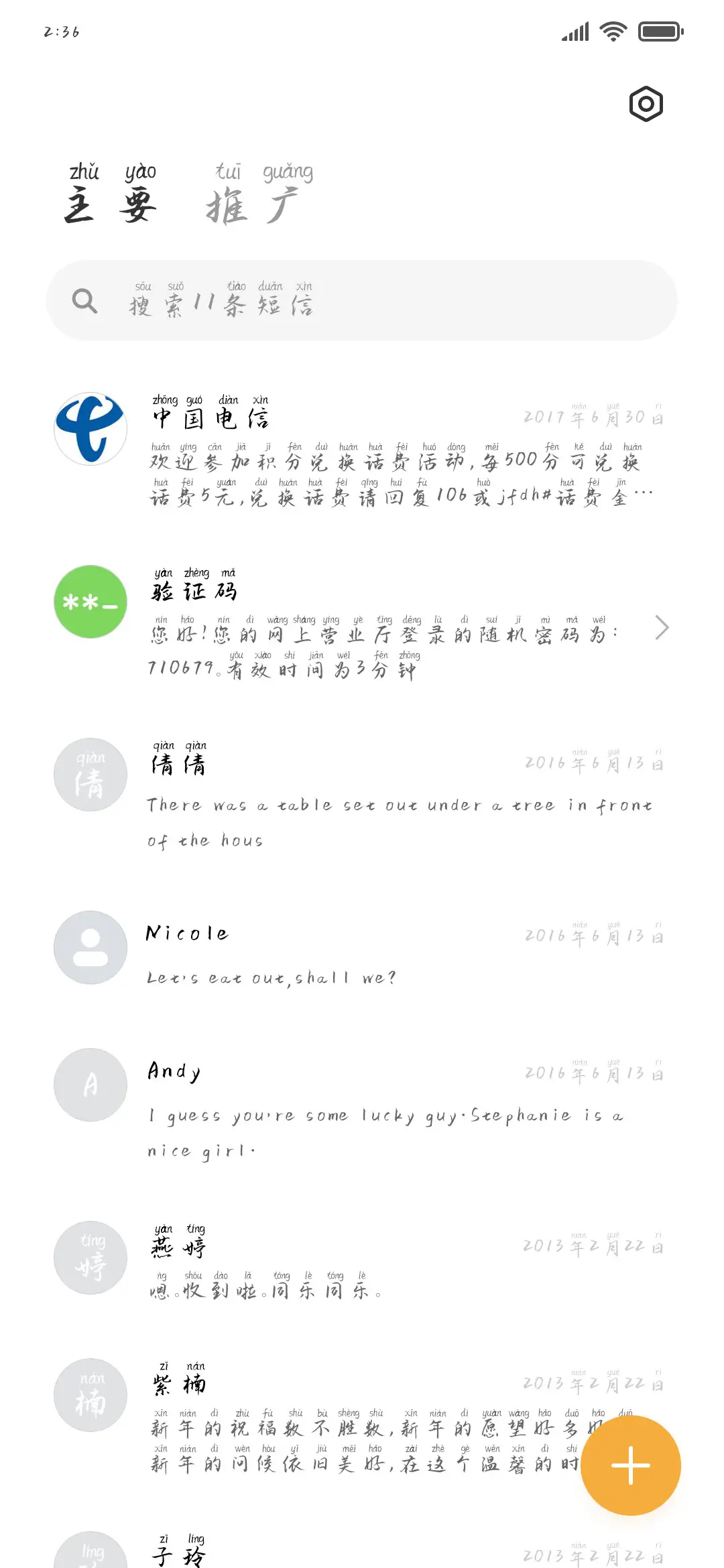 逆行二号拼音体 - Screenshot 2