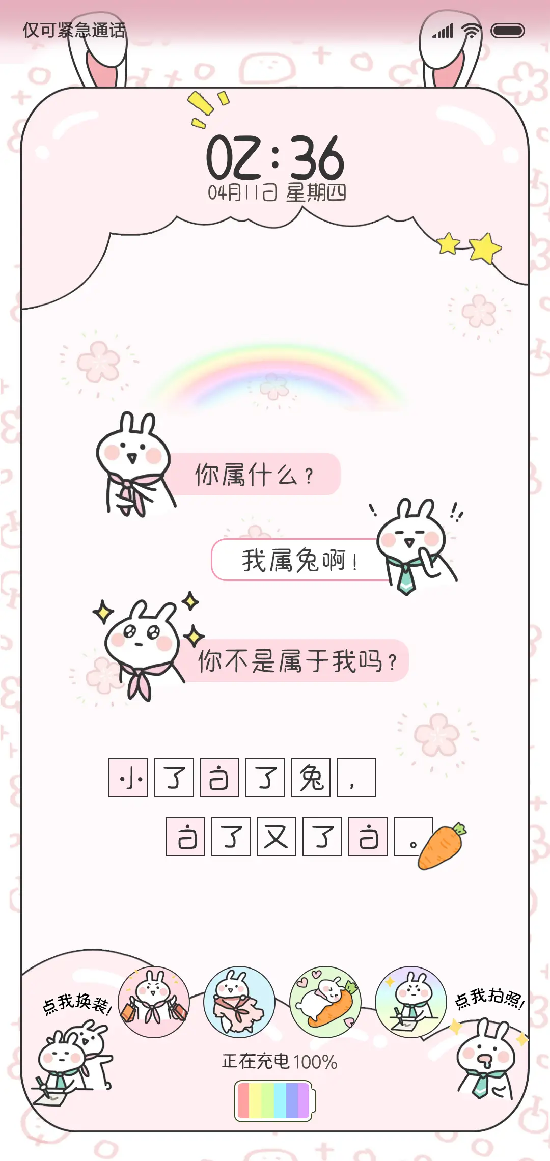 两斤兔和两米兔激萌 - Screenshot 1