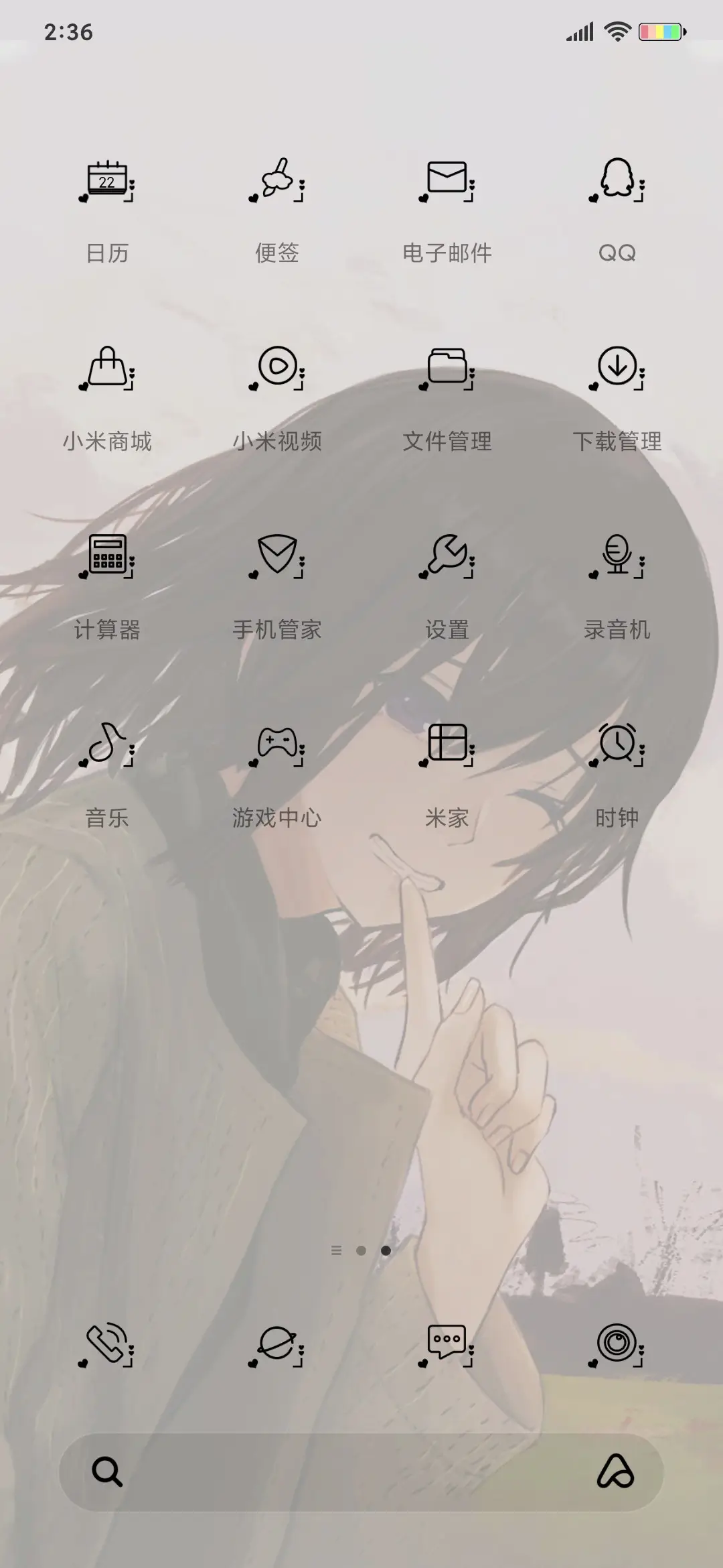 心之所向 - Screenshot 3