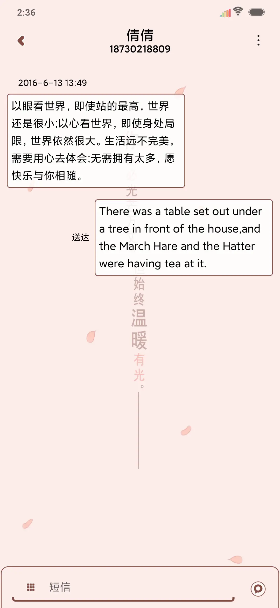 始终温暖有光 - Screenshot 8