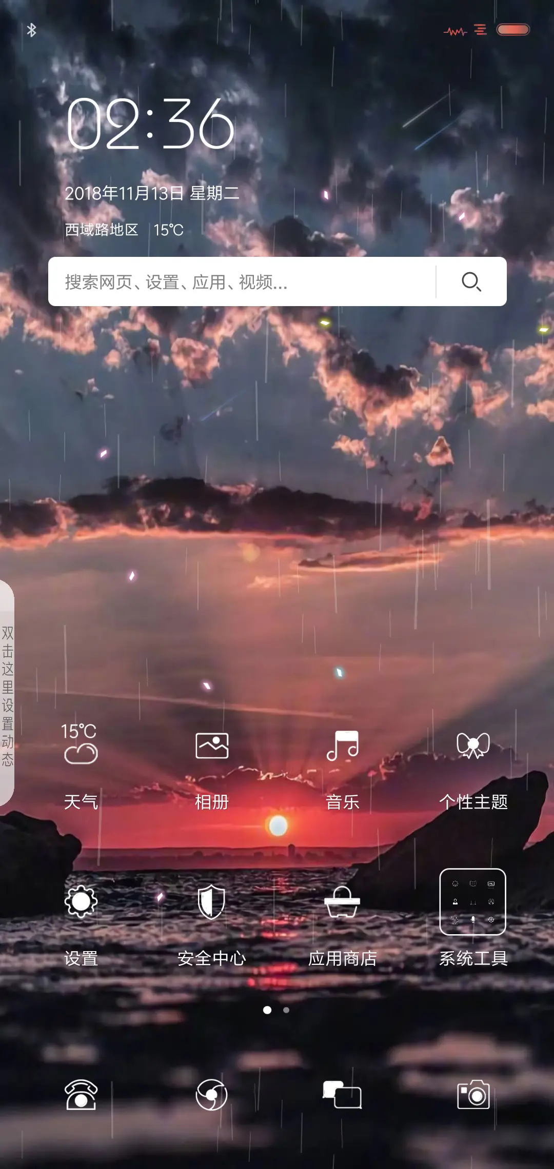 晚霞 私人定制 - Screenshot 2
