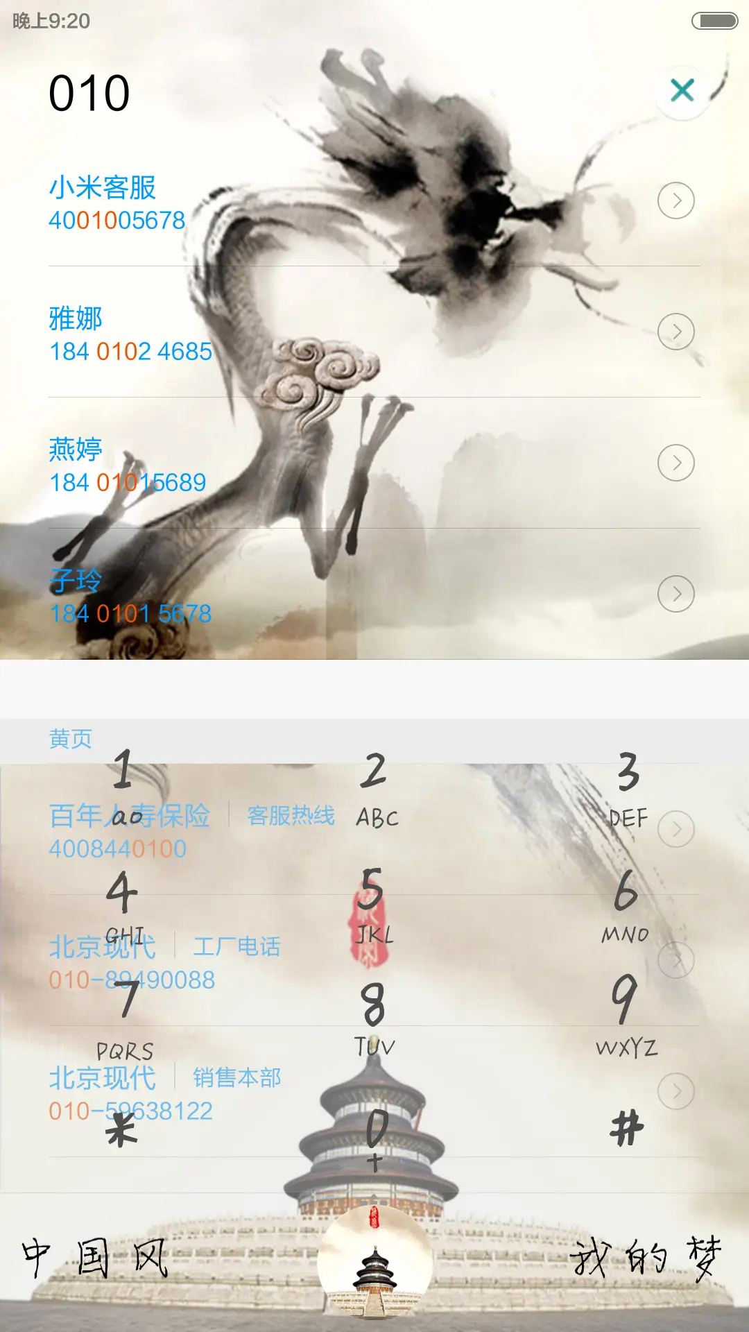 中国风 - Screenshot 7