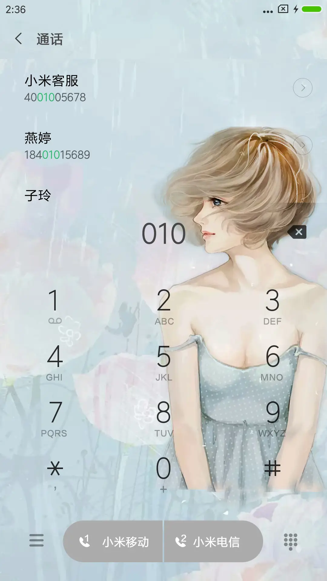 你若安好便是晴天 - Screenshot 6