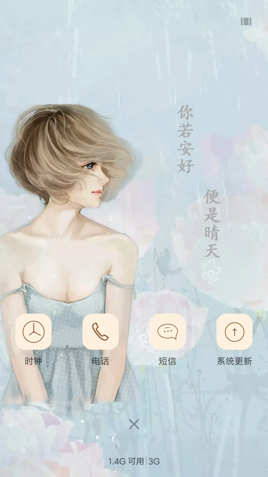 你若安好便是晴天 - Screenshot 4