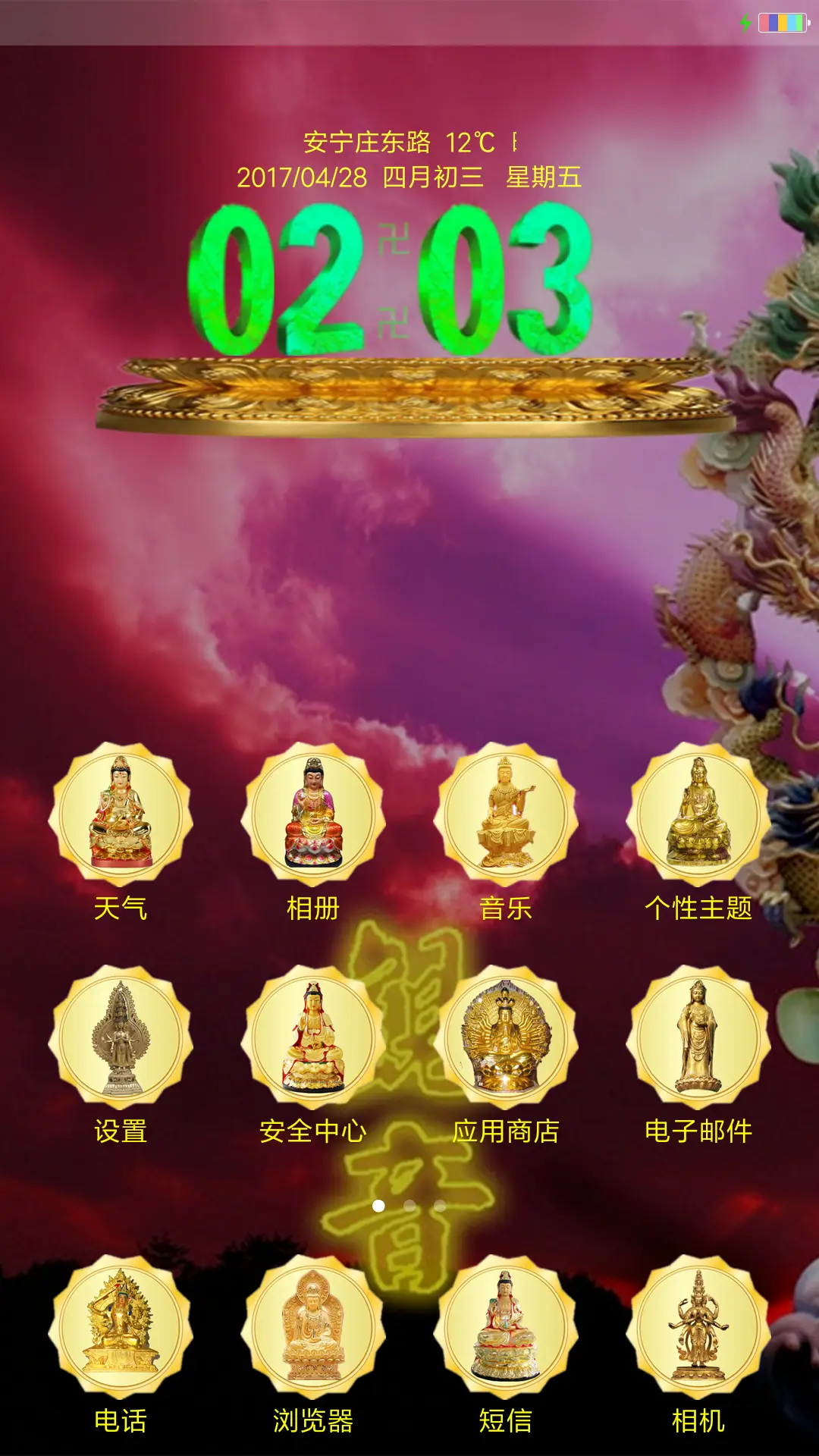 玉观音 - Screenshot 2