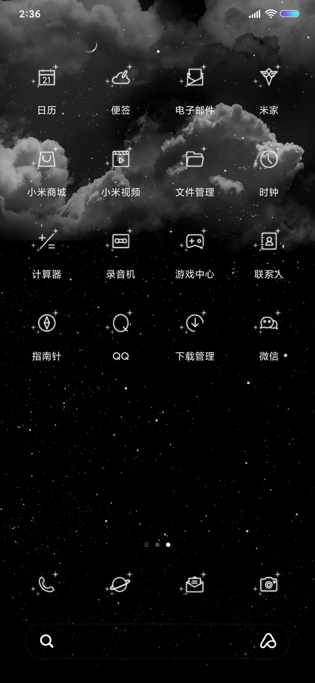 星辰耀眼似你 - Screenshot 3