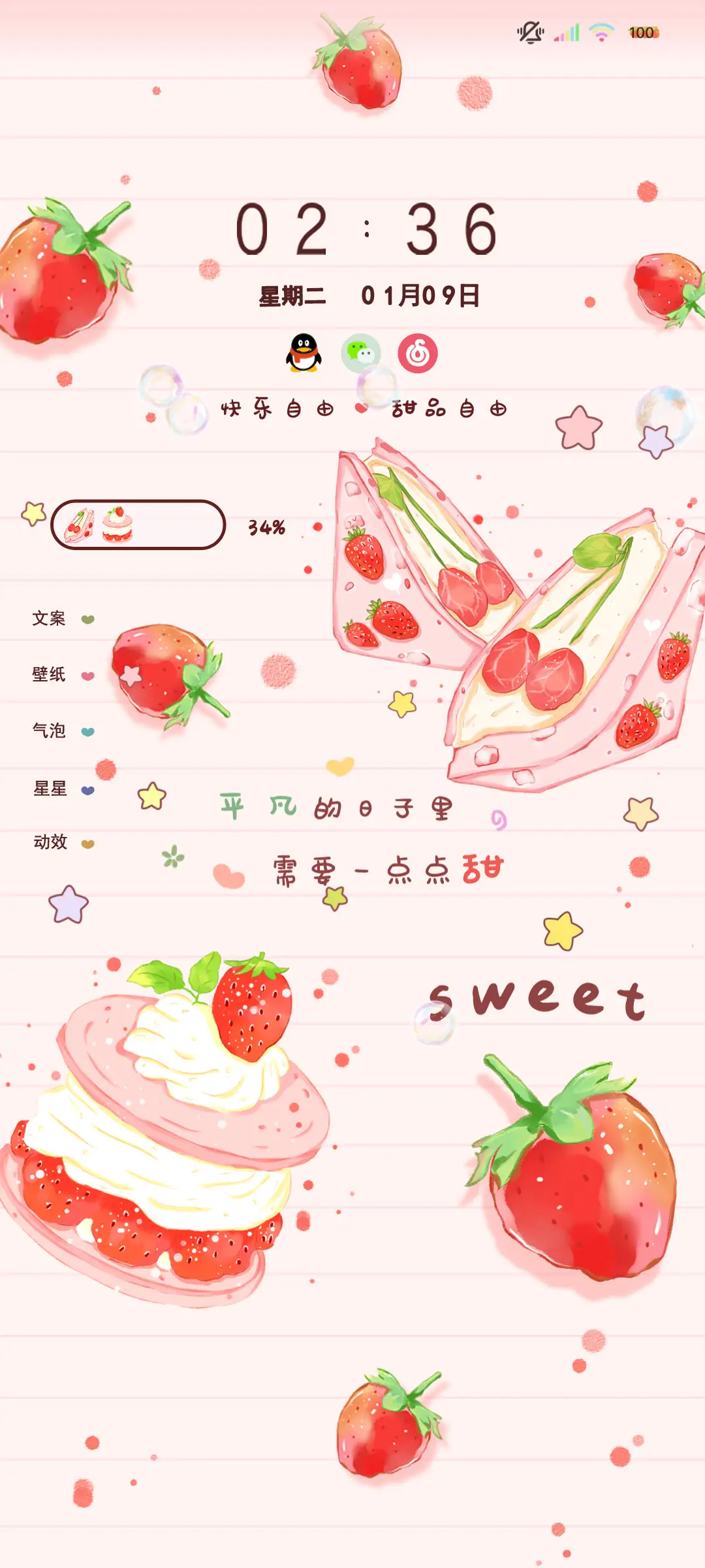 多图草莓控一点点甜 - Screenshot 2