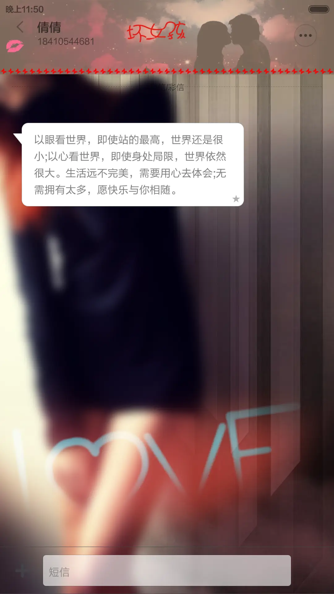 坏坏女 kiss me - Screenshot 8