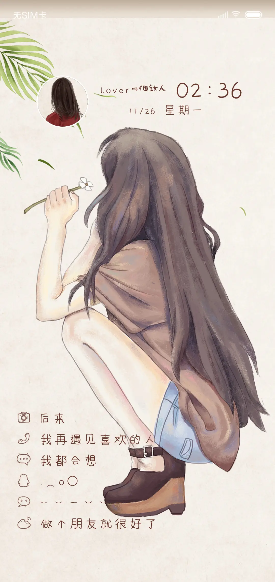 爱一个女人 - Screenshot 1