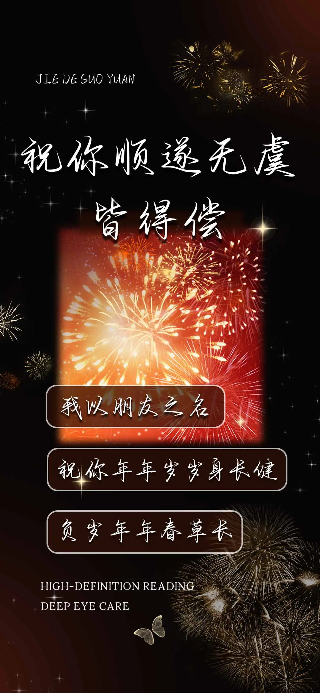 祝你顺遂无虞皆得偿 - Screenshot 1