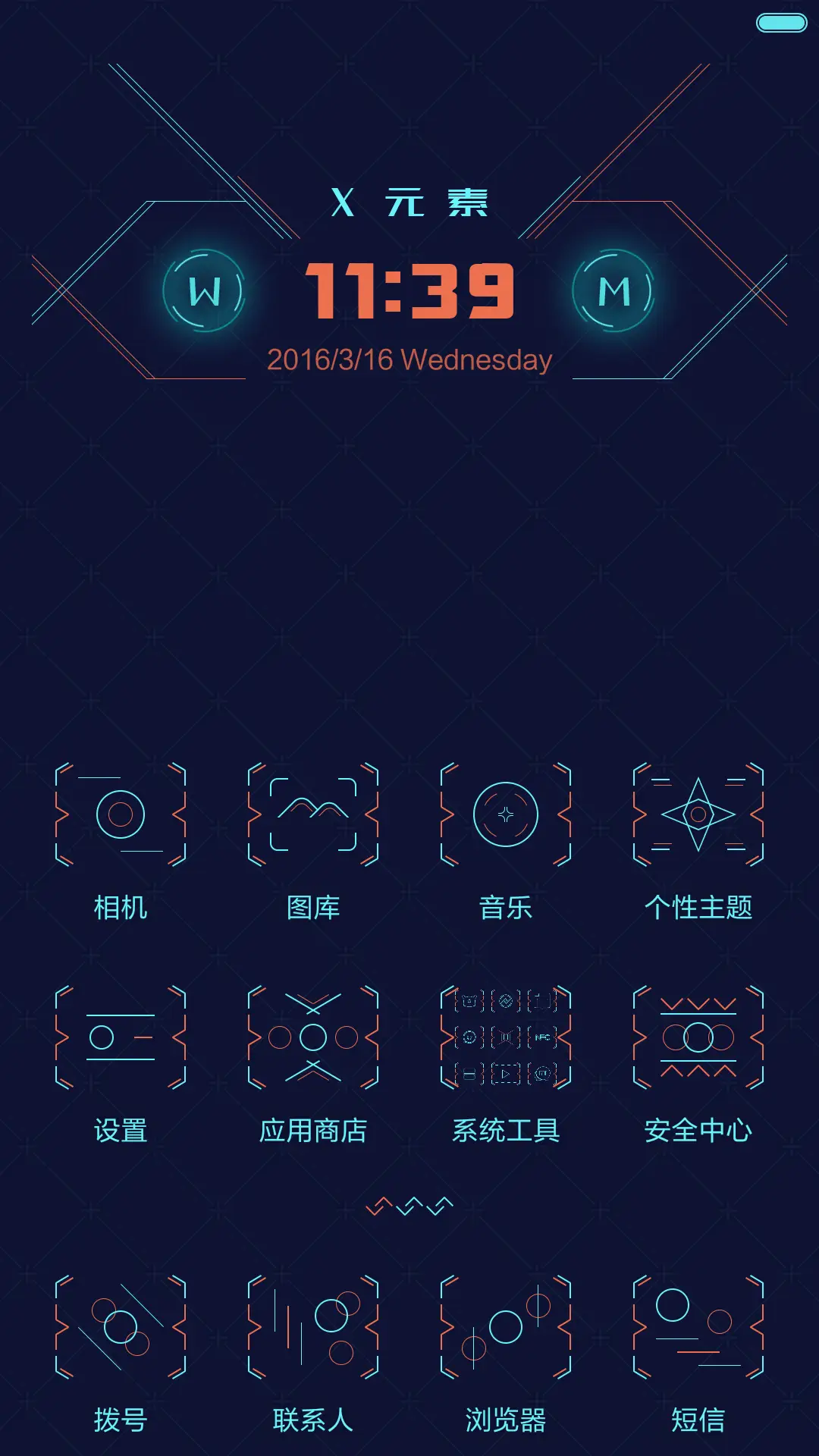 X元素[标准版+动效锁屏+重力感应] - Screenshot 2
