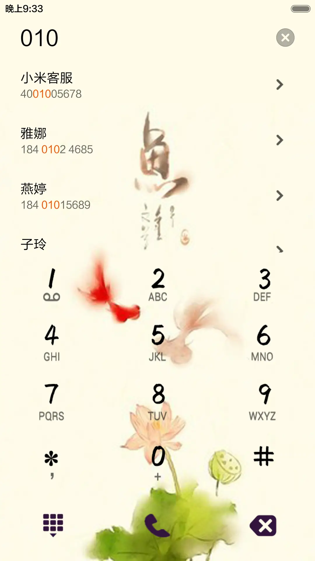 鱼（音乐锁屏+全图标） - Screenshot 6