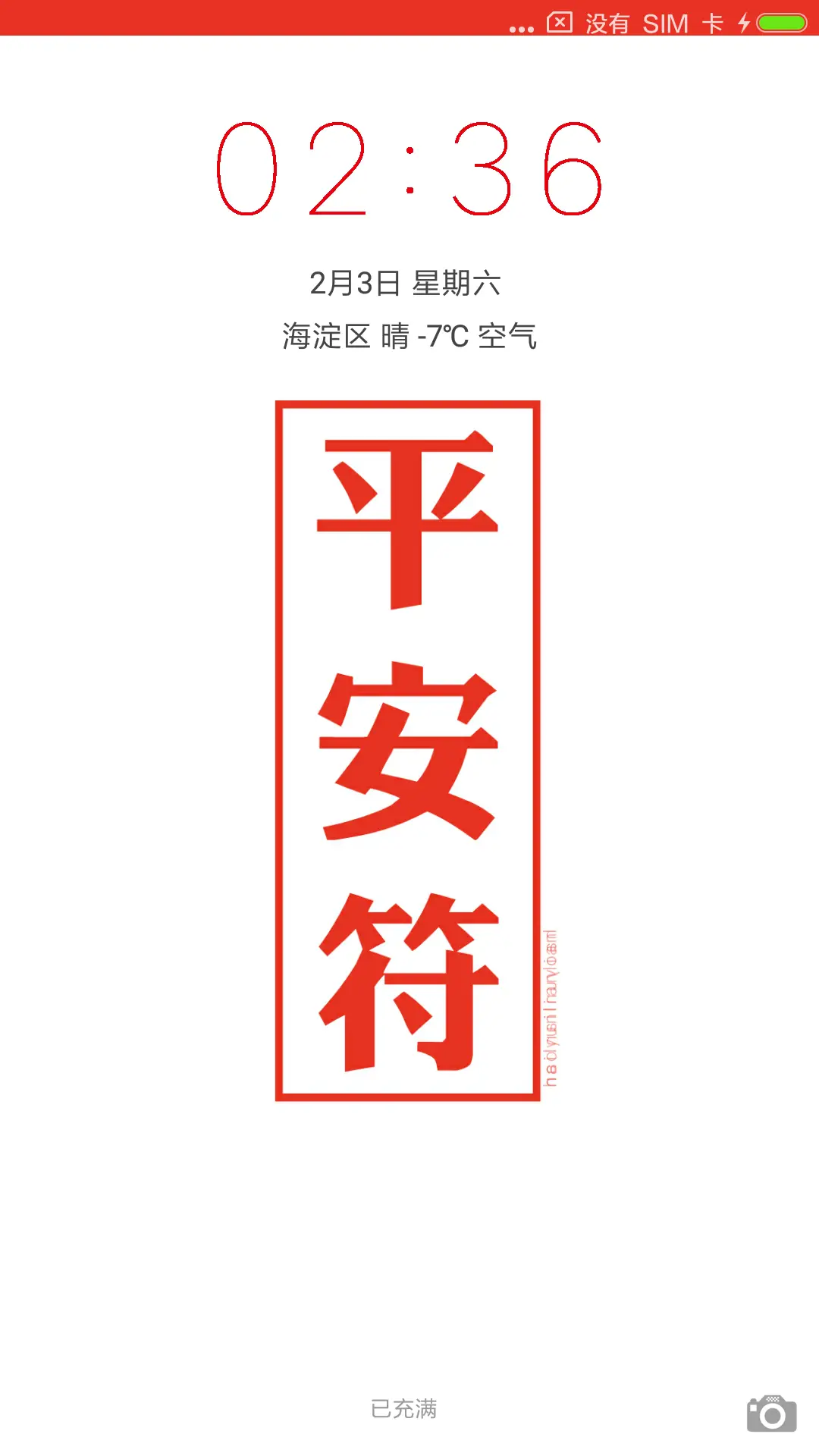 平安符 - Screenshot 1