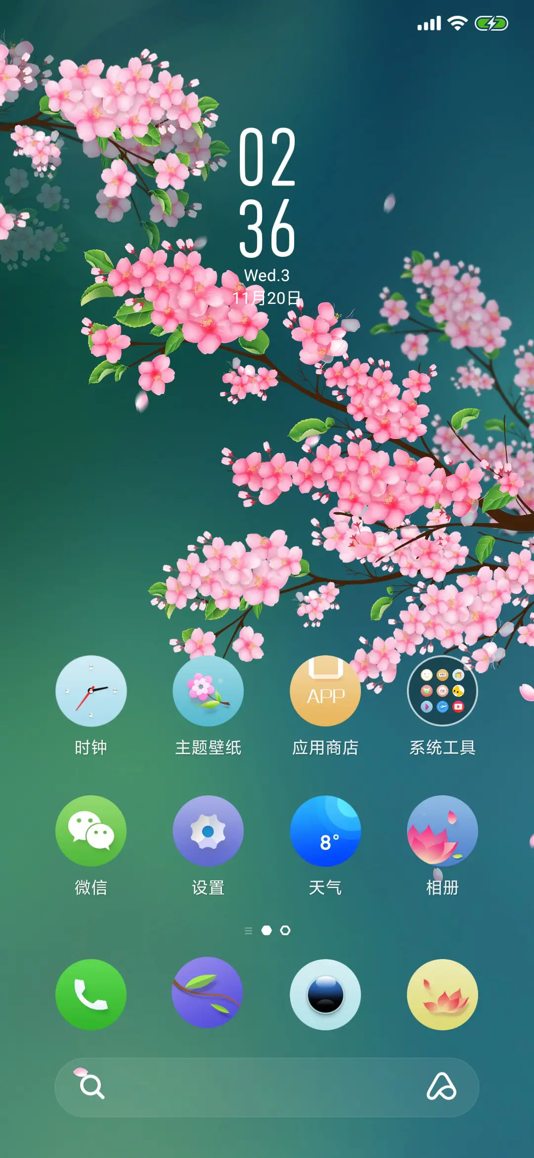 风动春晓 - Screenshot 2