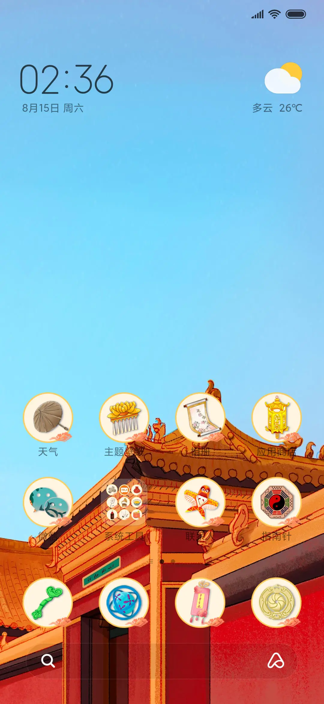 皇城别院 - Screenshot 2