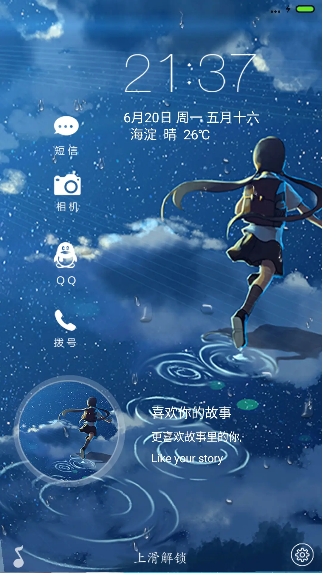 【好评返现】清夏【3D重力感应+下雨特效+自定义文字，头像】