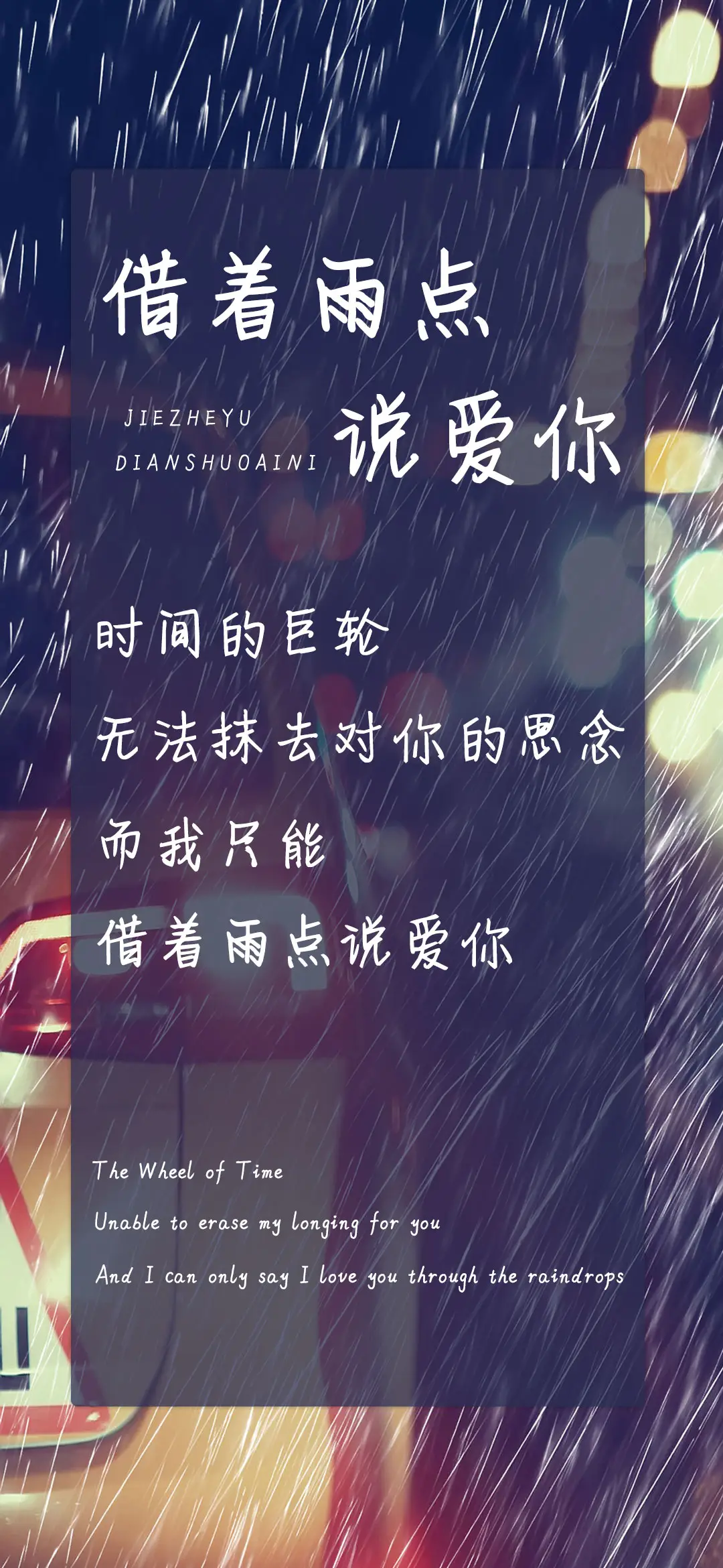 借着雨点说爱你 - Screenshot 1