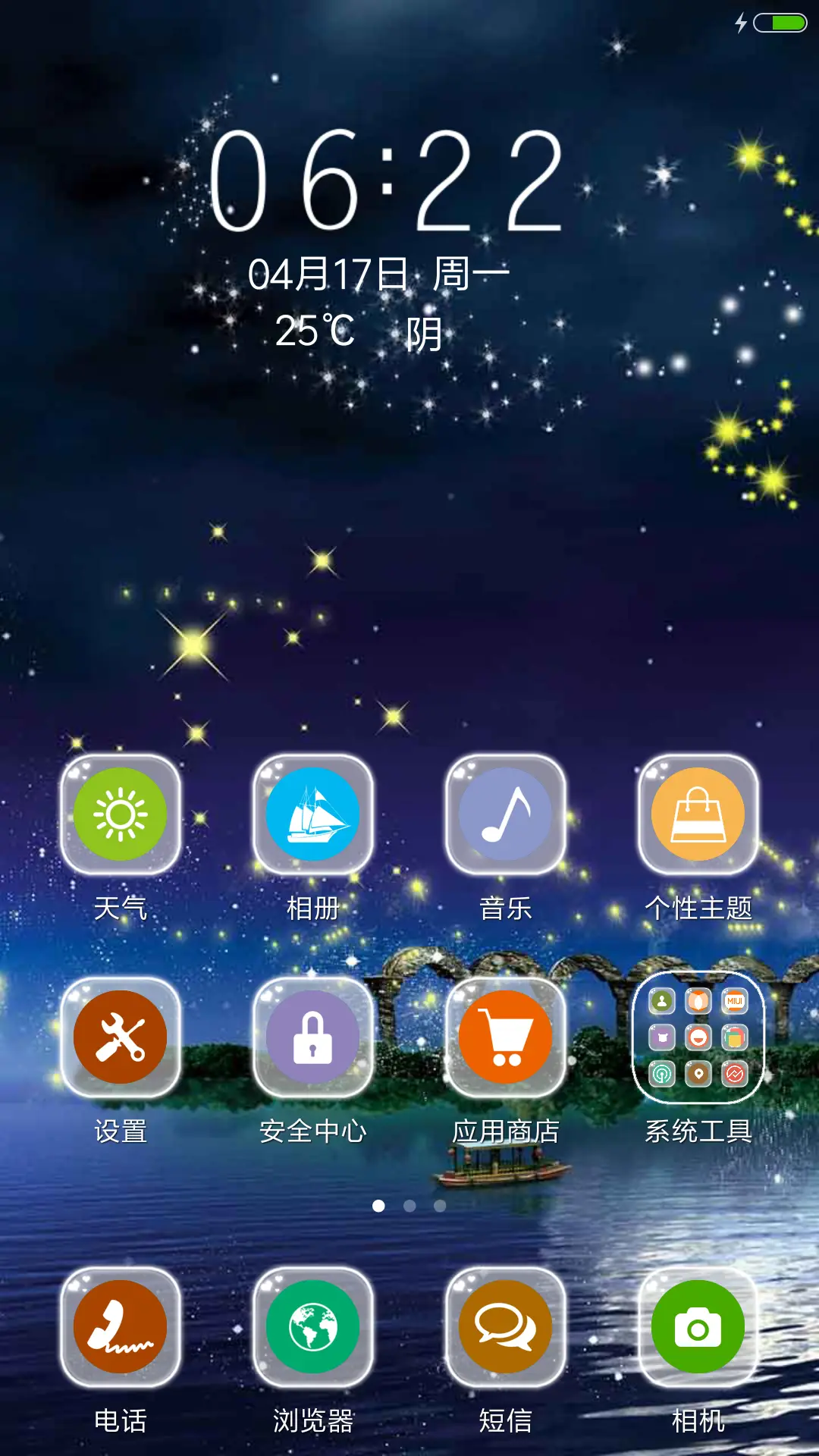 萤火 - Screenshot 2