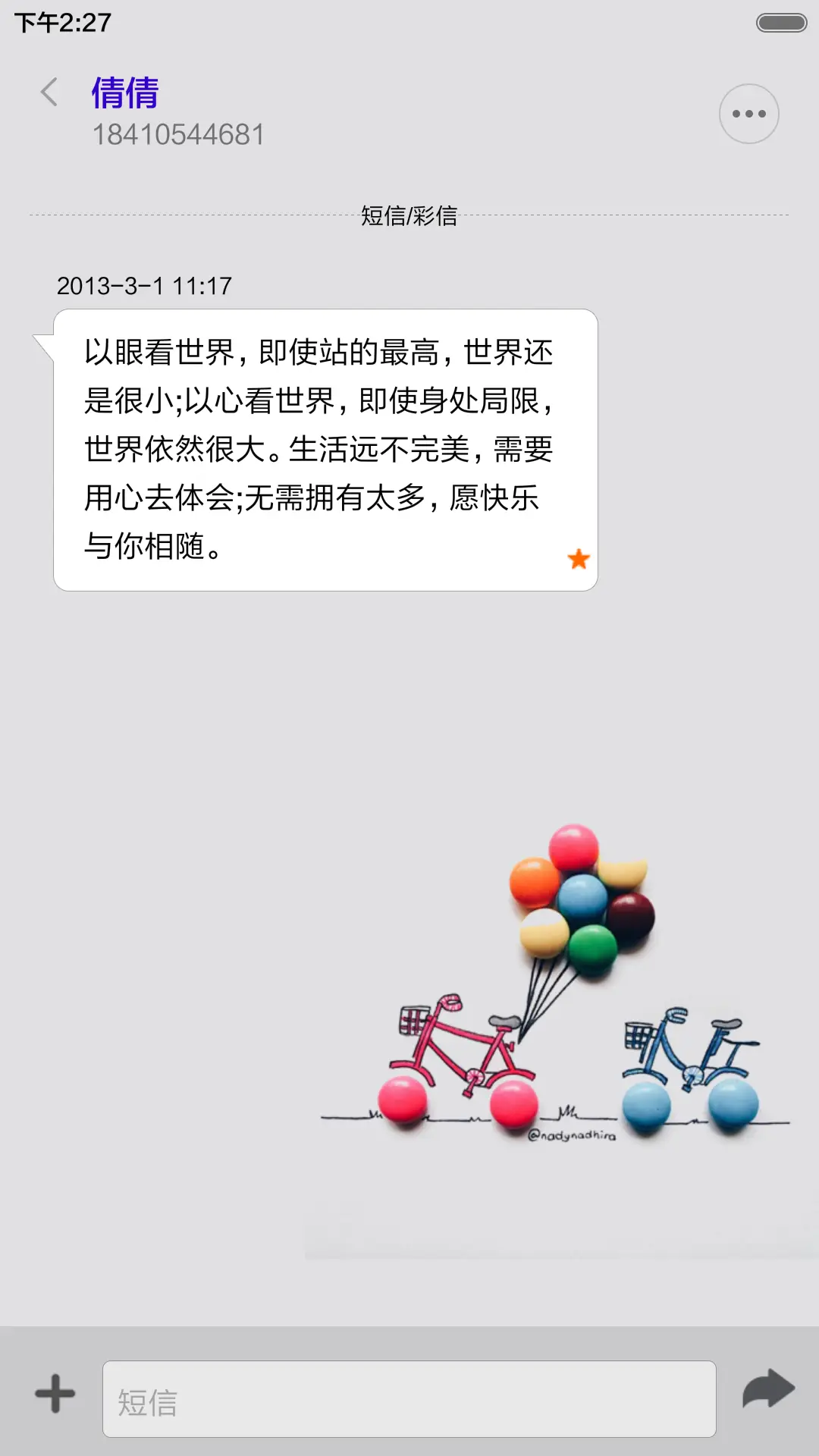 想和你一起慢慢到老 - Screenshot 8