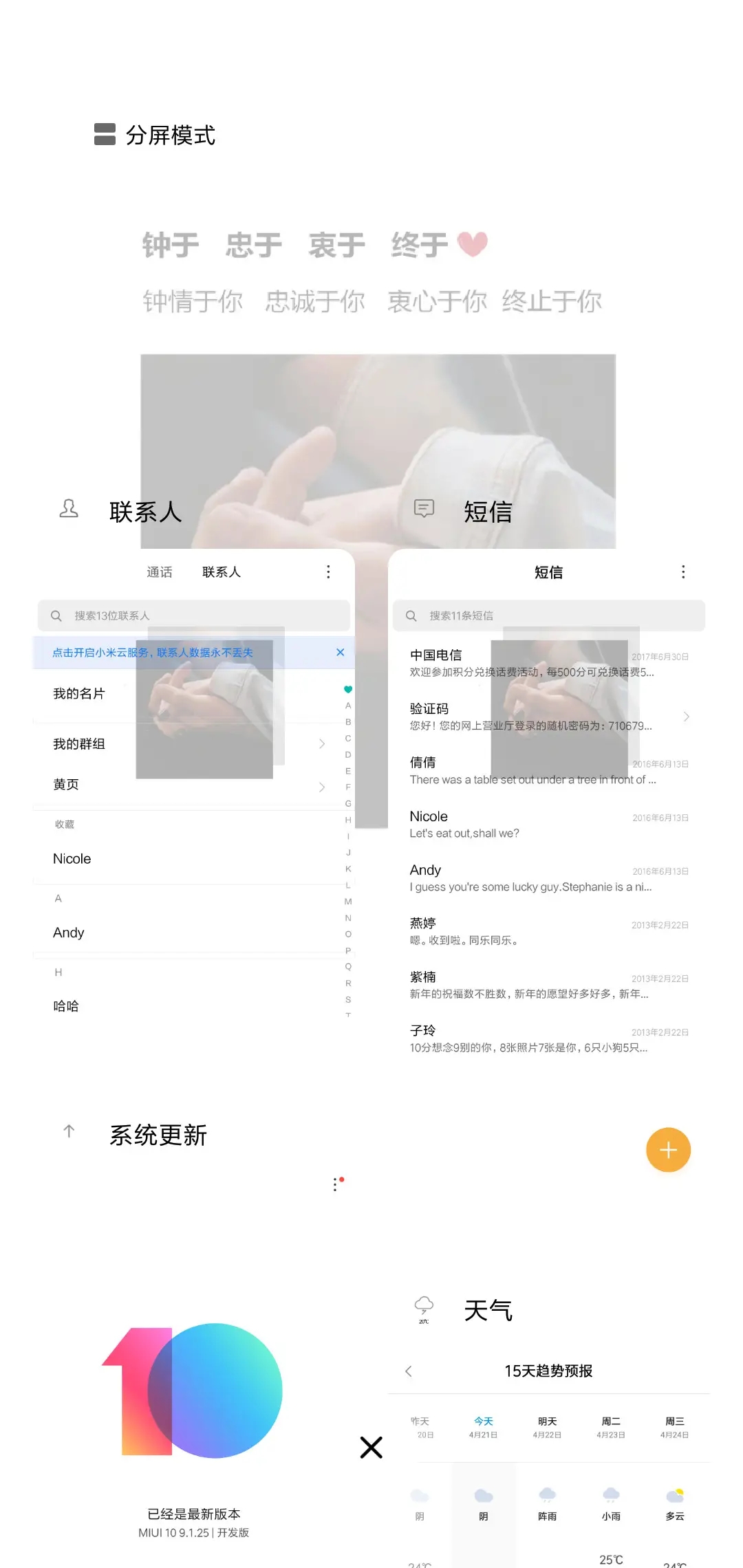 钟情于你 - Screenshot 4