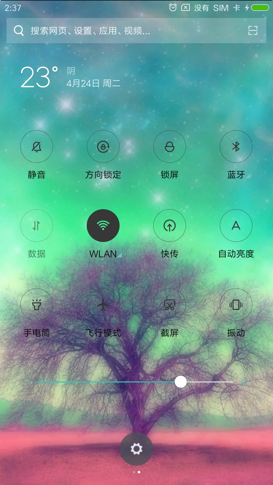 星空 - Screenshot 5