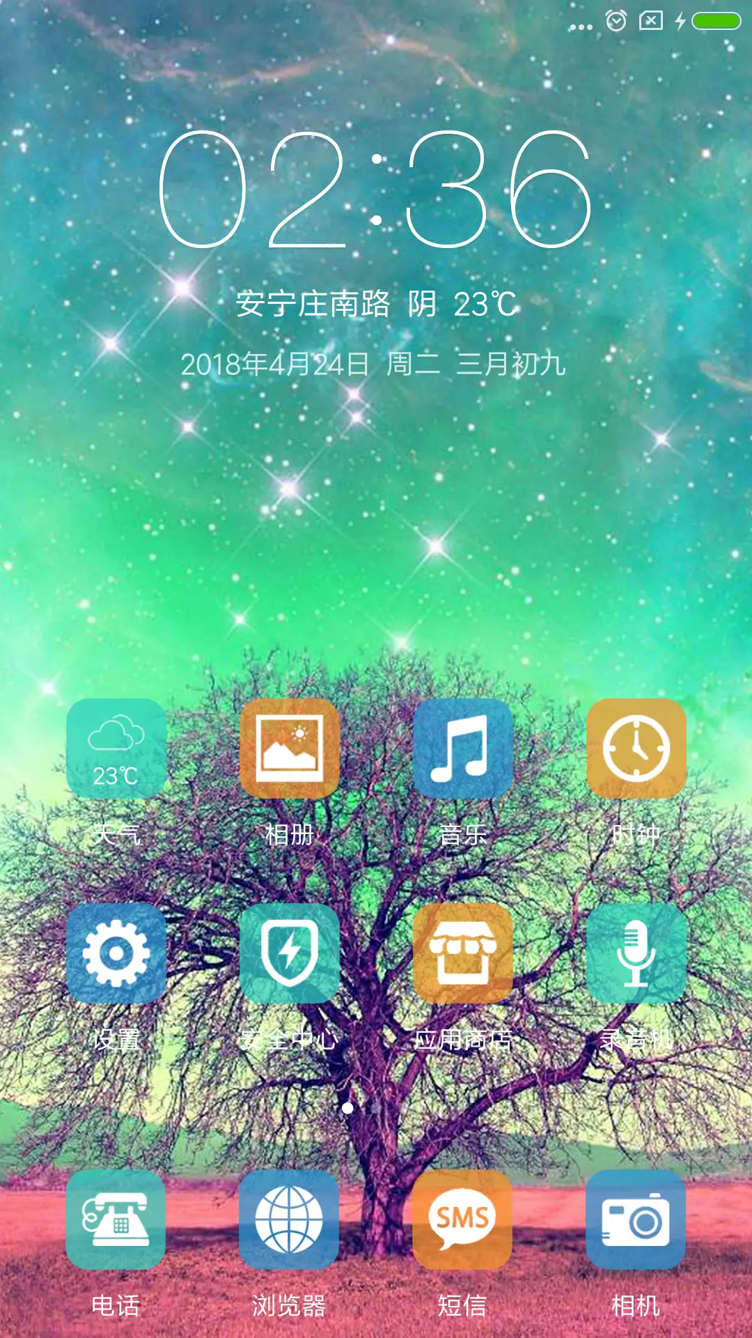 星空 - Screenshot 2