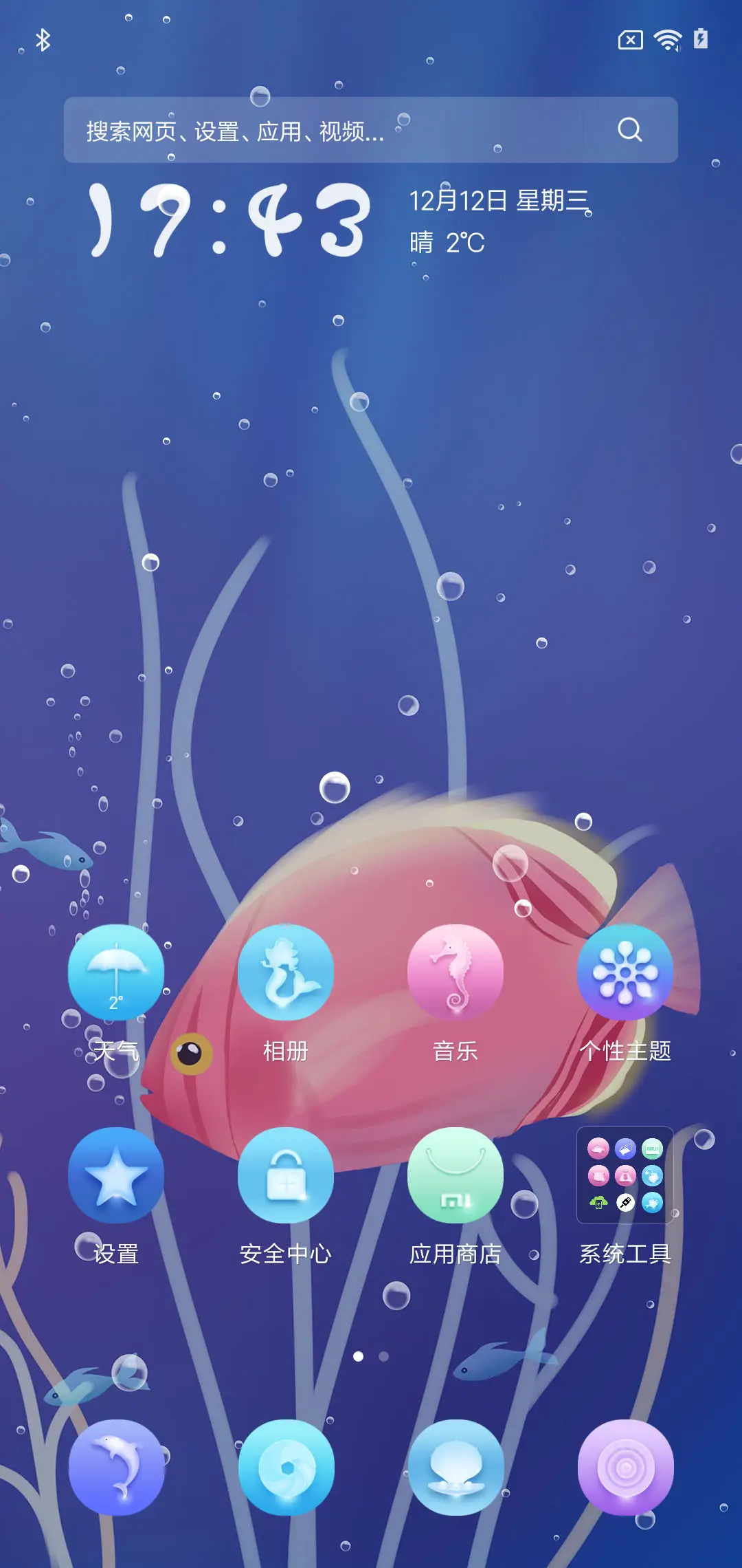 动态唯美珊瑚海 - Screenshot 2