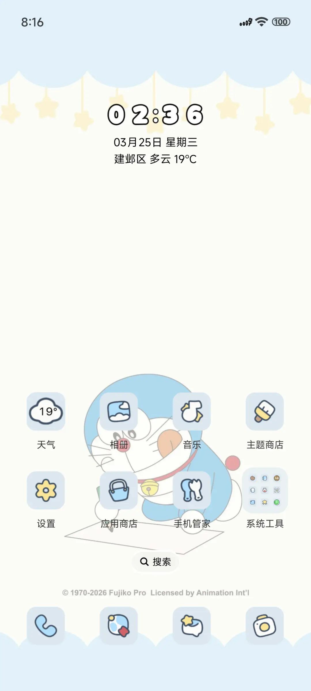 哆啦A梦工作作息 - Screenshot 2