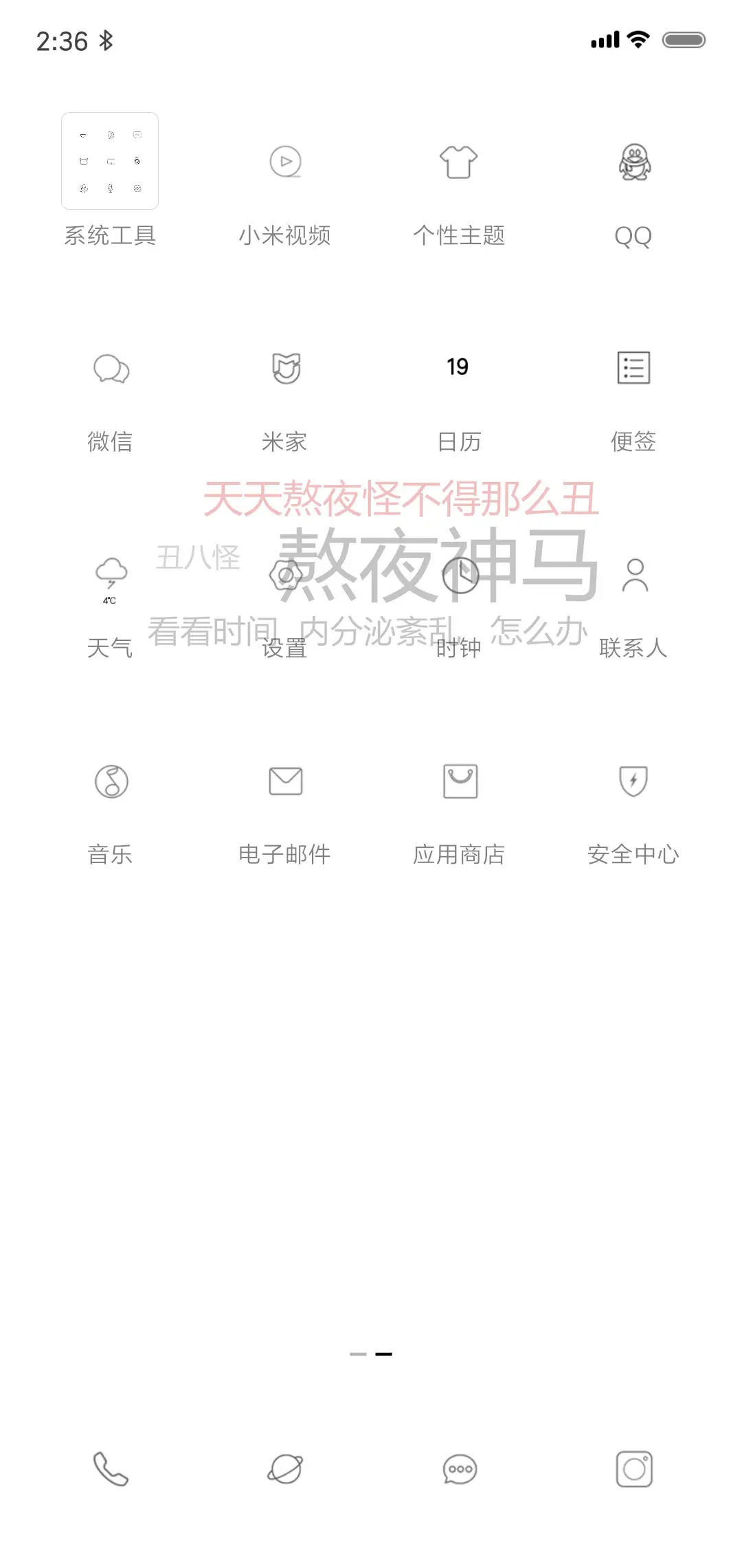 不要熬夜 文字 - Screenshot 3