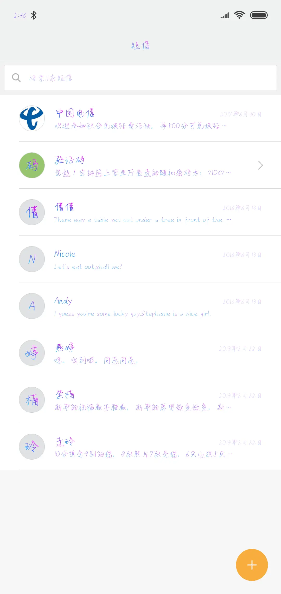 致我爱的你 - Screenshot 2