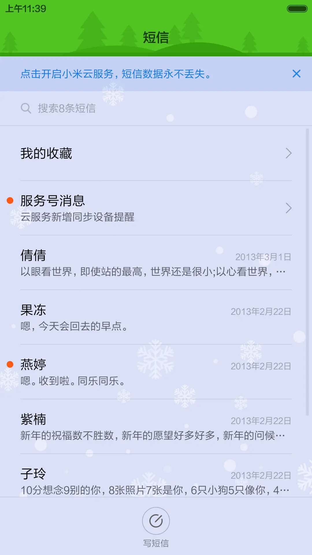 圣诞快乐（默认密码：0000） - Screenshot 9