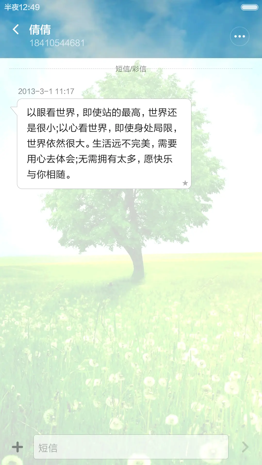 绿树绿草地 蒲公英花丛 右滑解锁 - Screenshot 8