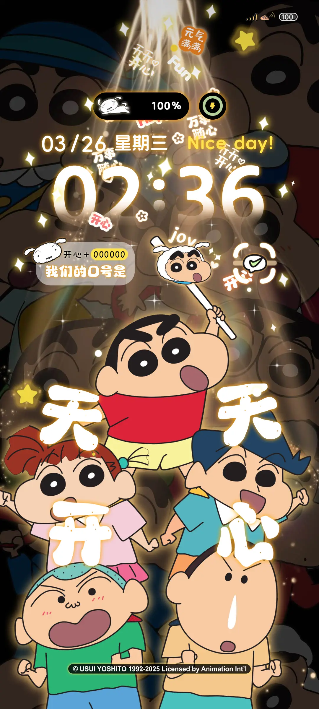 蜡笔小新快乐发光 - Screenshot 1