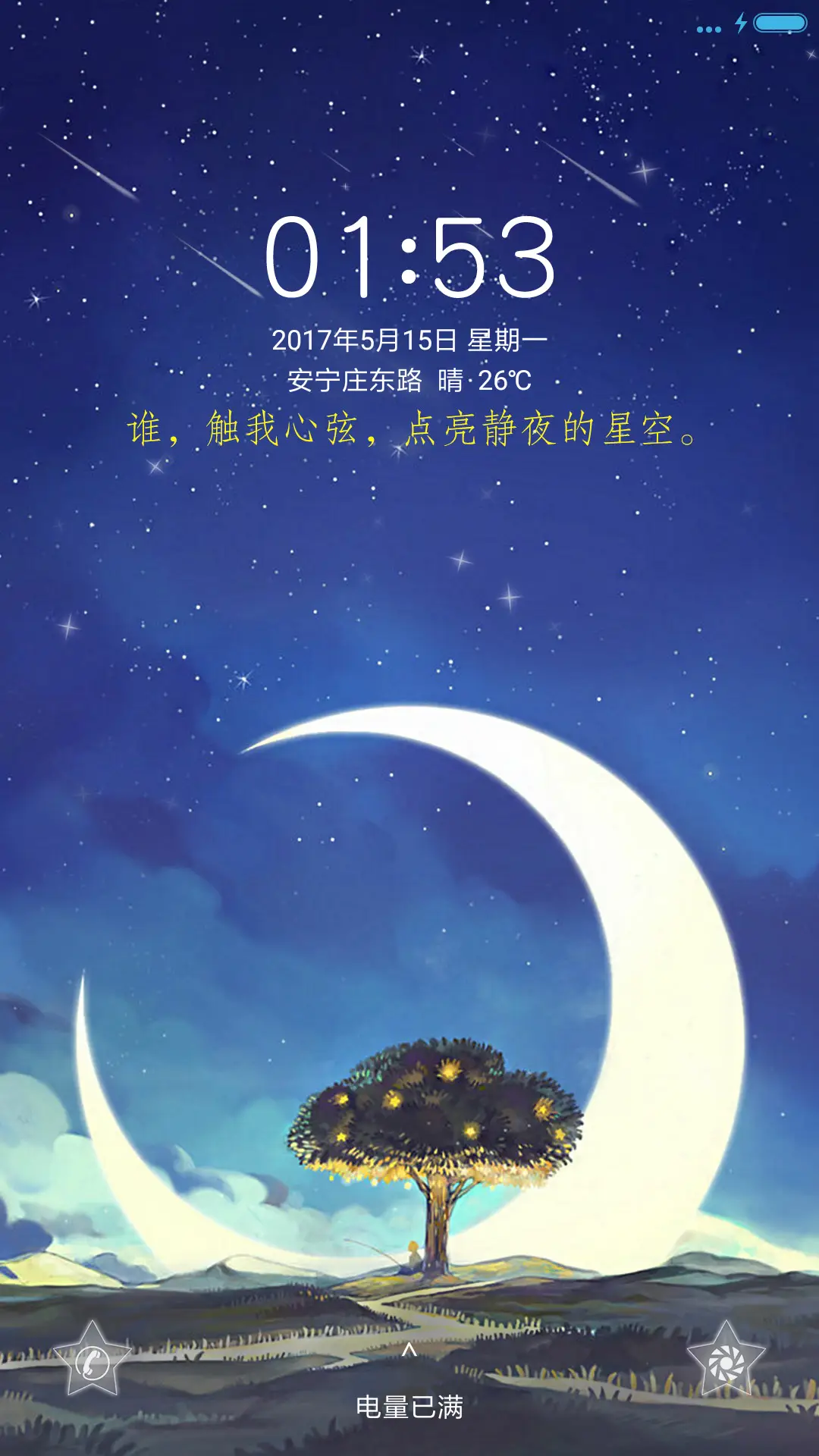 静谧星空
