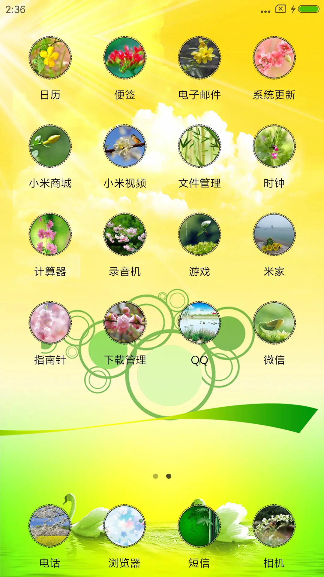 春意盎然 - Screenshot 3