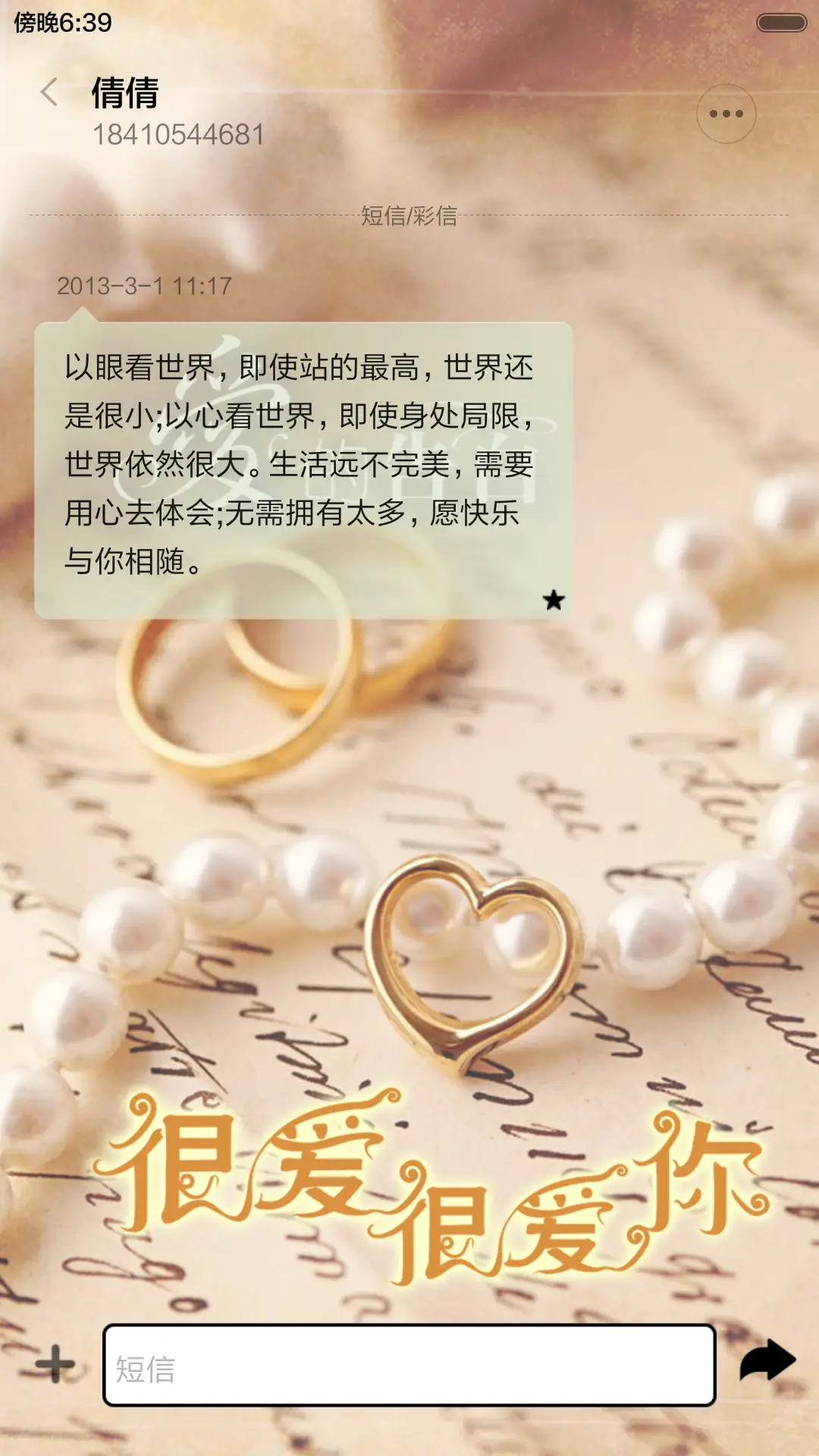 爱的告白 - Screenshot 8