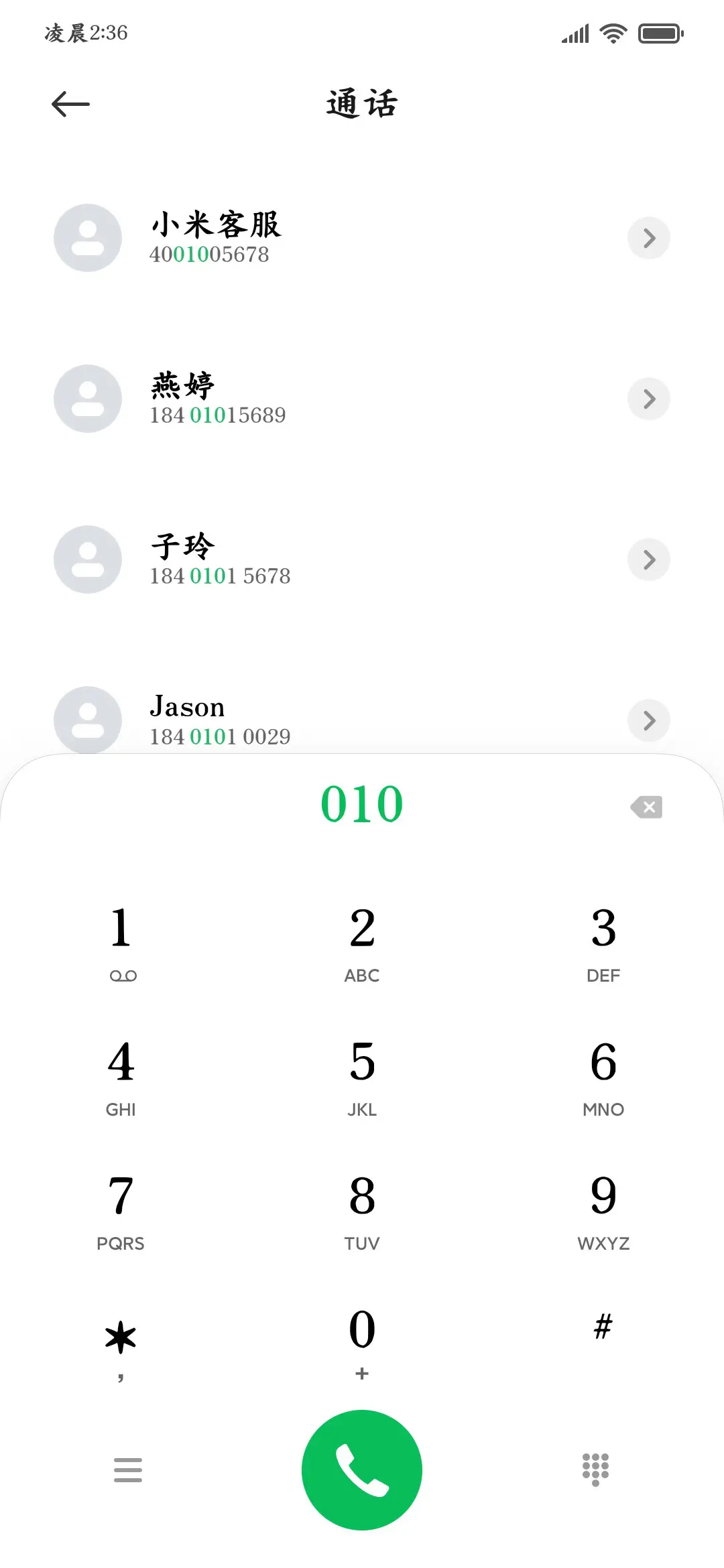 超清护眼健康正楷 - Screenshot 2