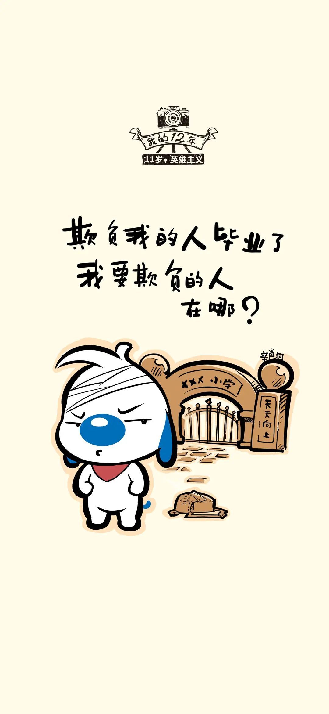 辛巴狗之六一儿童节11岁-七戒