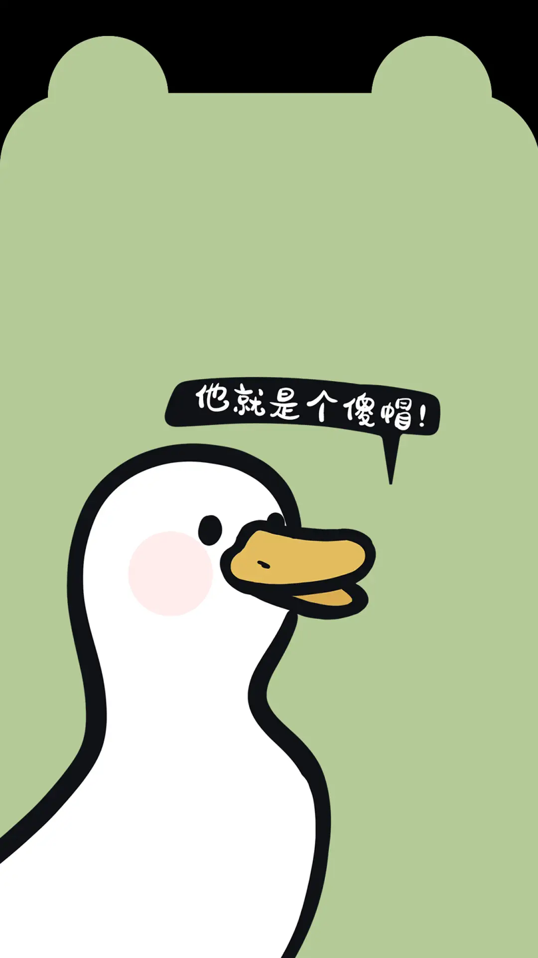 百事可爱鸭-顶晟科技