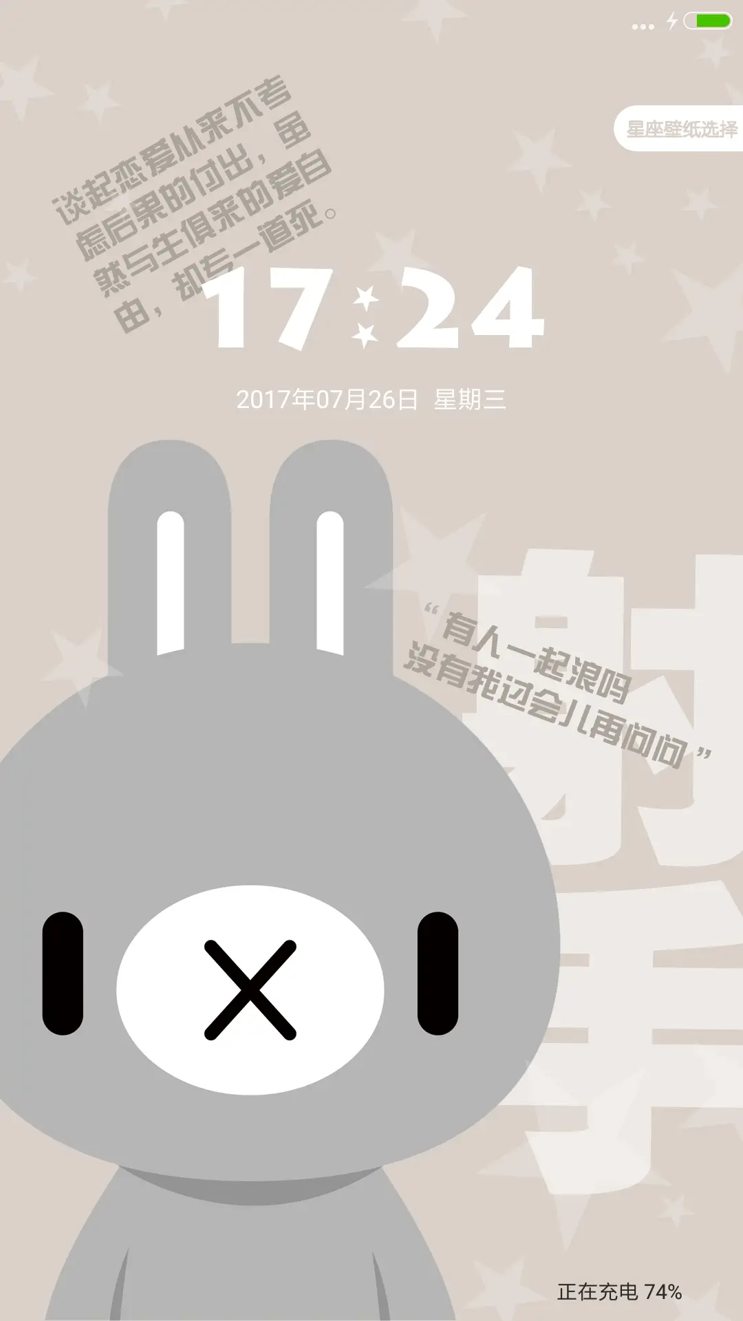 星座物语—同道大叔 - Screenshot 3