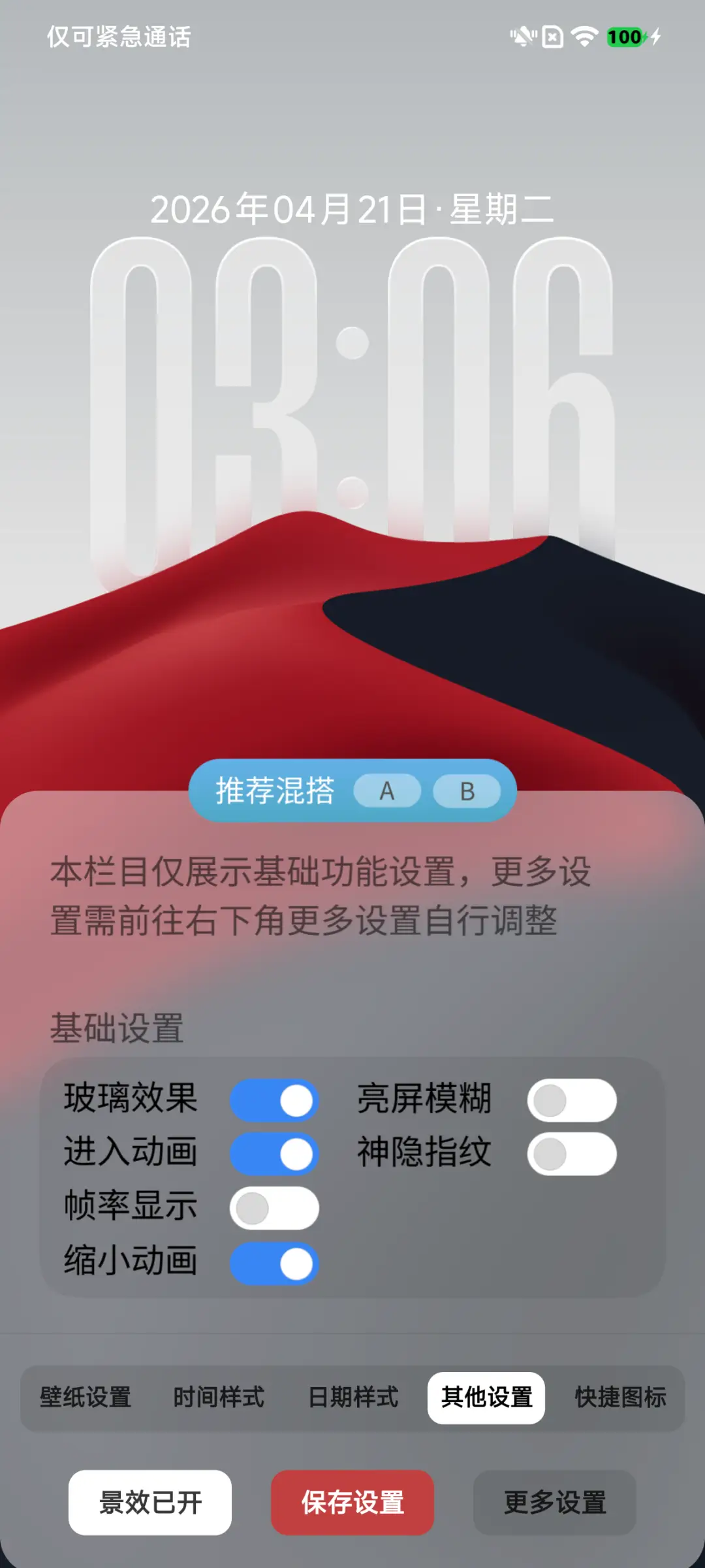 LIUI果粉26 - Screenshot 6