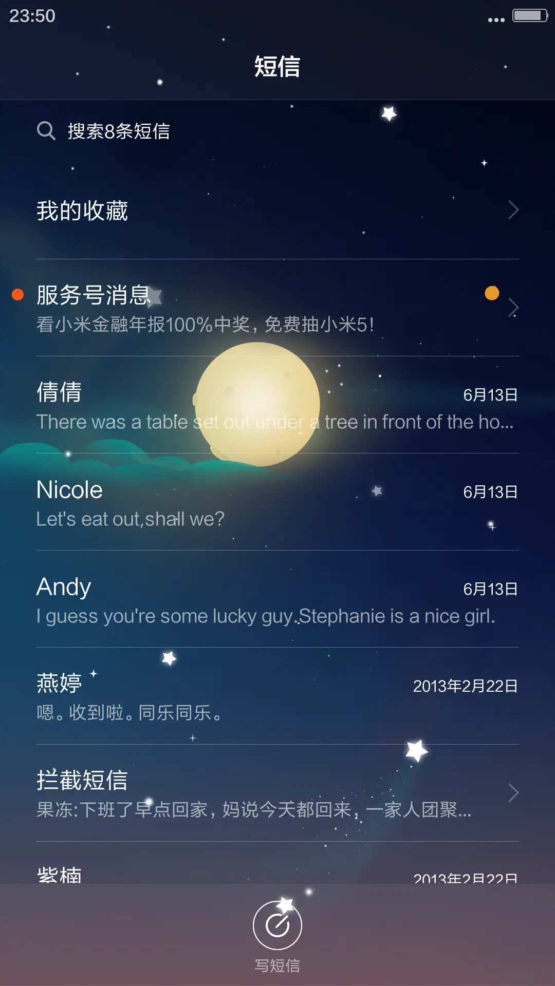 星空摆渡（雪花特效+动态精灵） - Screenshot 10