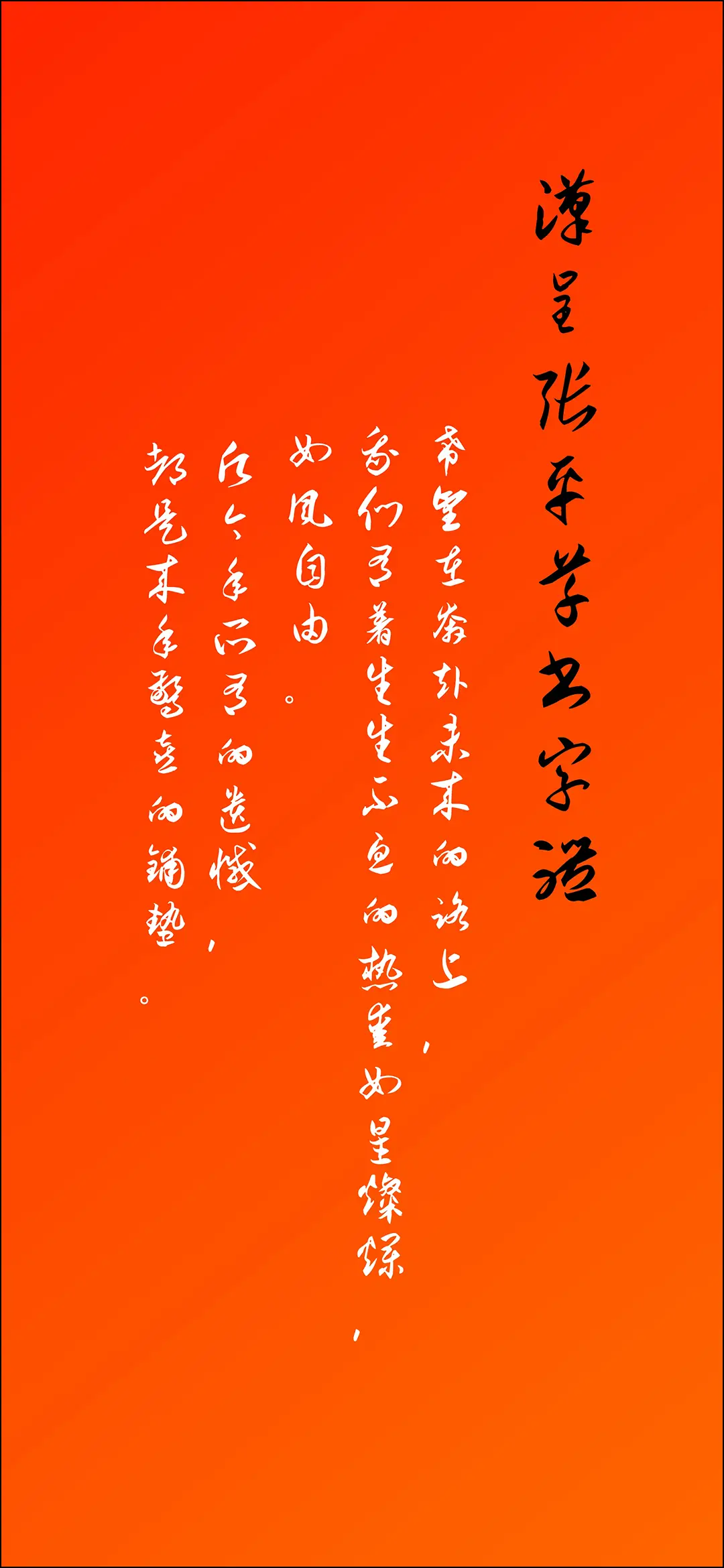 汉呈张平草书 - Screenshot 1