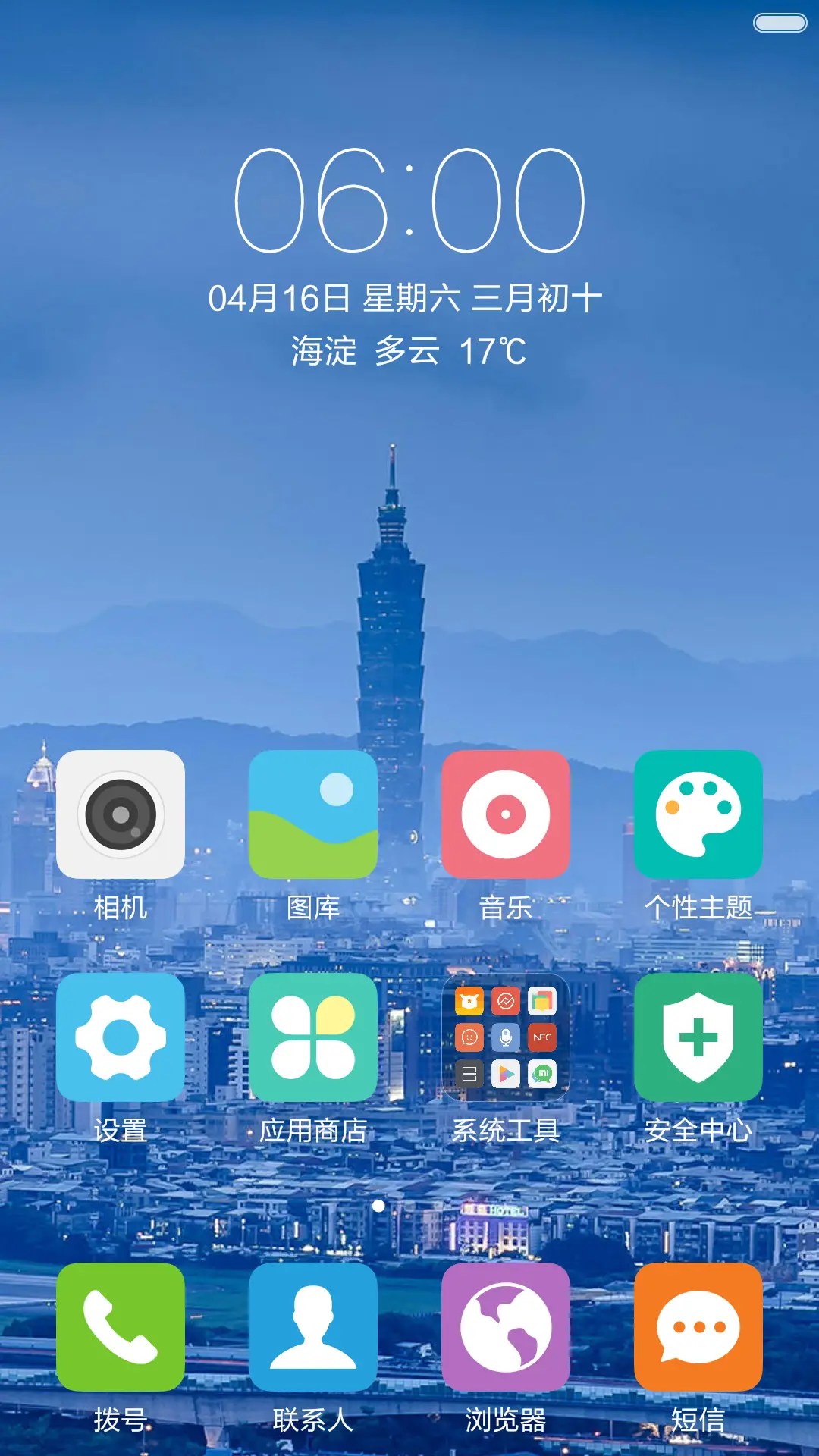 蓝色城市风光 唯美清爽 右滑解锁 - Screenshot 2